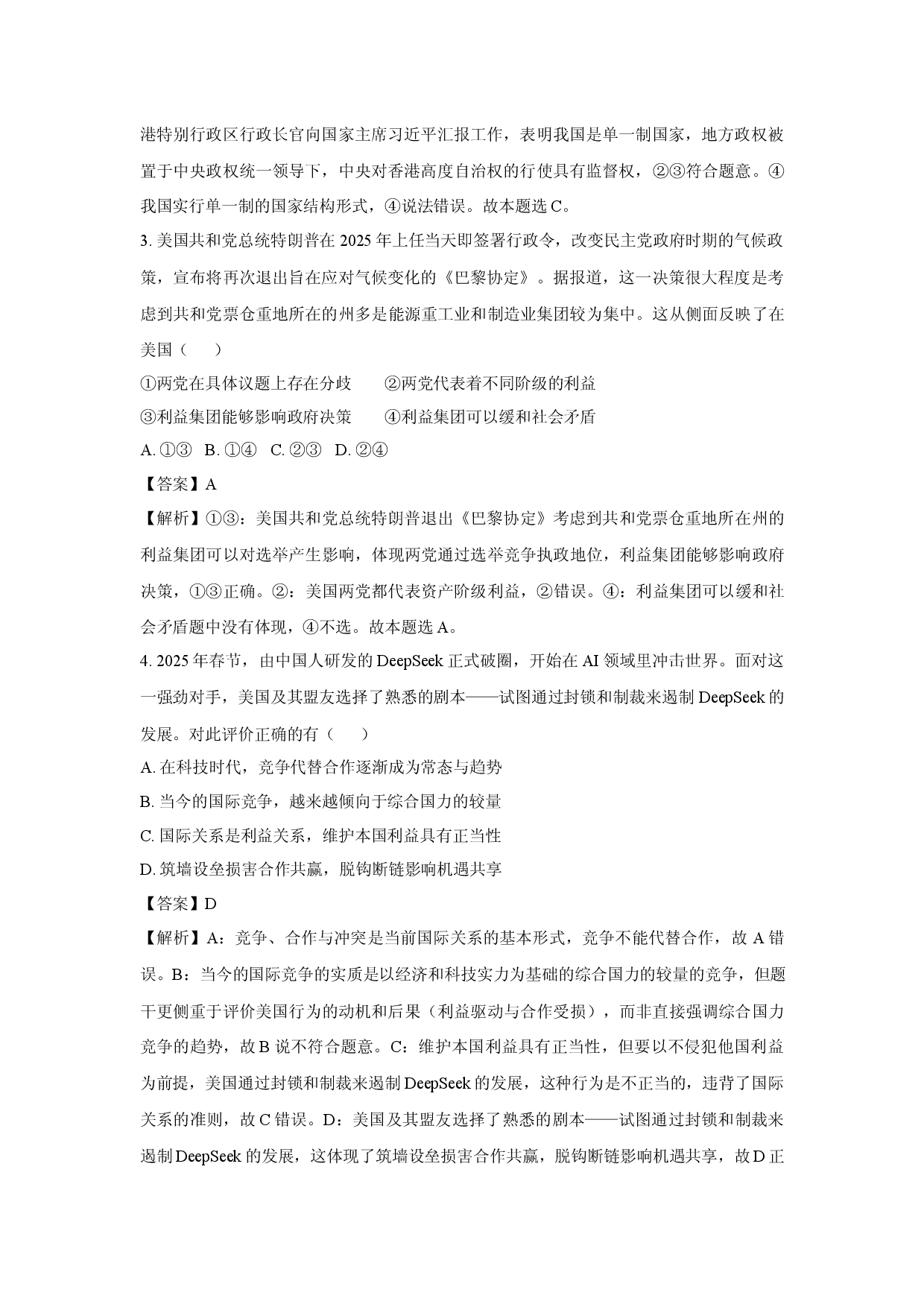政治试卷广东东莞市七校2024-2025学年高二下学期期中联考试题(含参考解析).docx 第2页