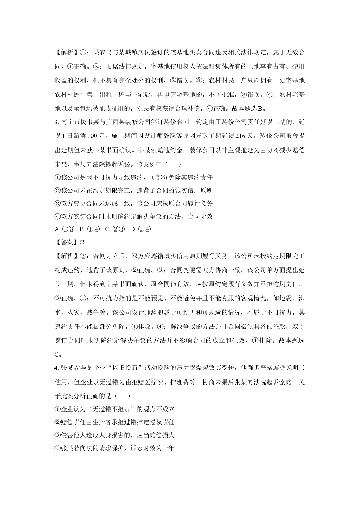 政治试卷广东六校2024-2025学年高二下学期5月联合测试试题(含参考解析).docx 第2页