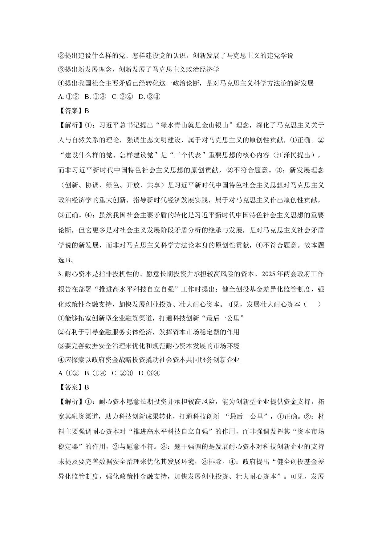 政治试卷广东惠州五校2024-2025学年高二下学期期中联考试卷(含参考解析).docx 第2页