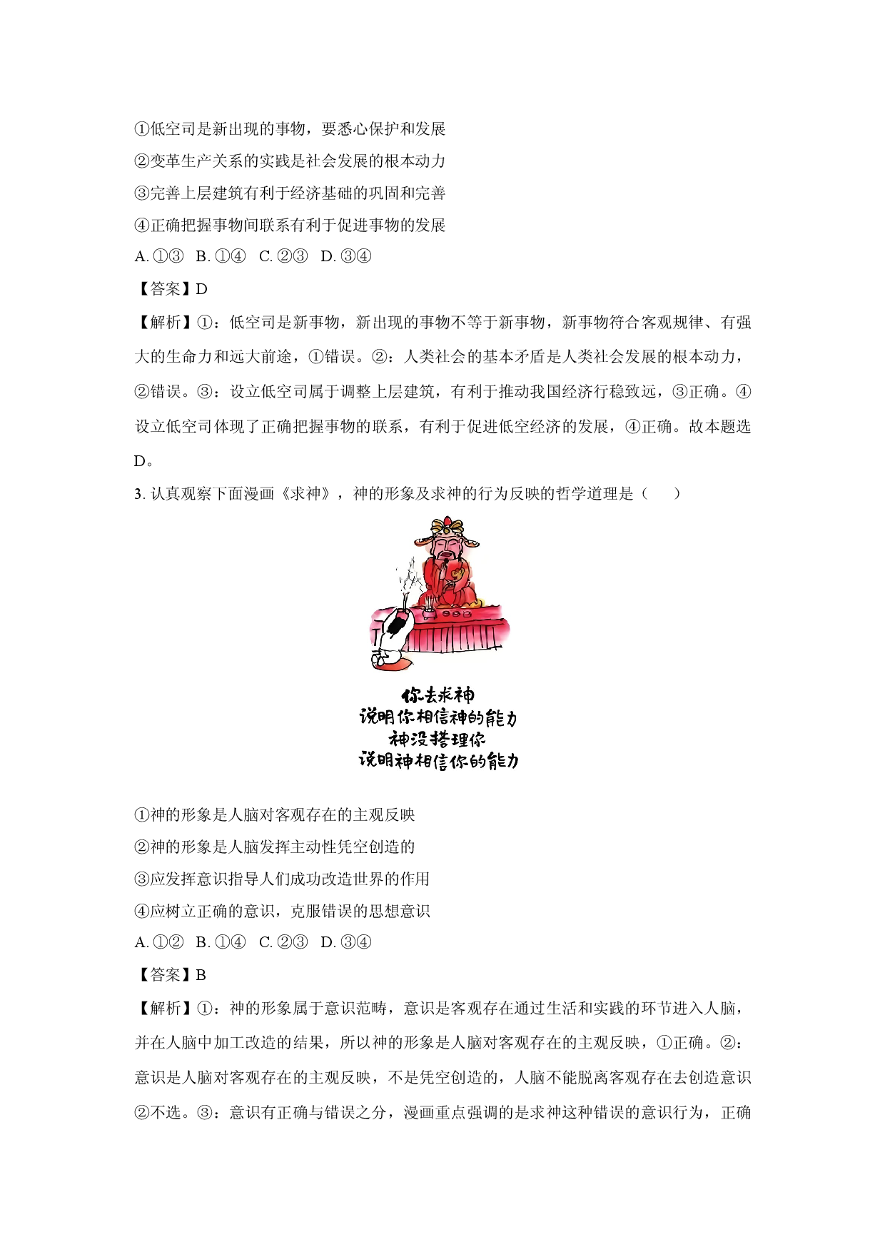 政治试卷广东惠州市仲恺中学等五校2024-2025学年高二下学期4月联考试卷(含参考解析).docx 第2页