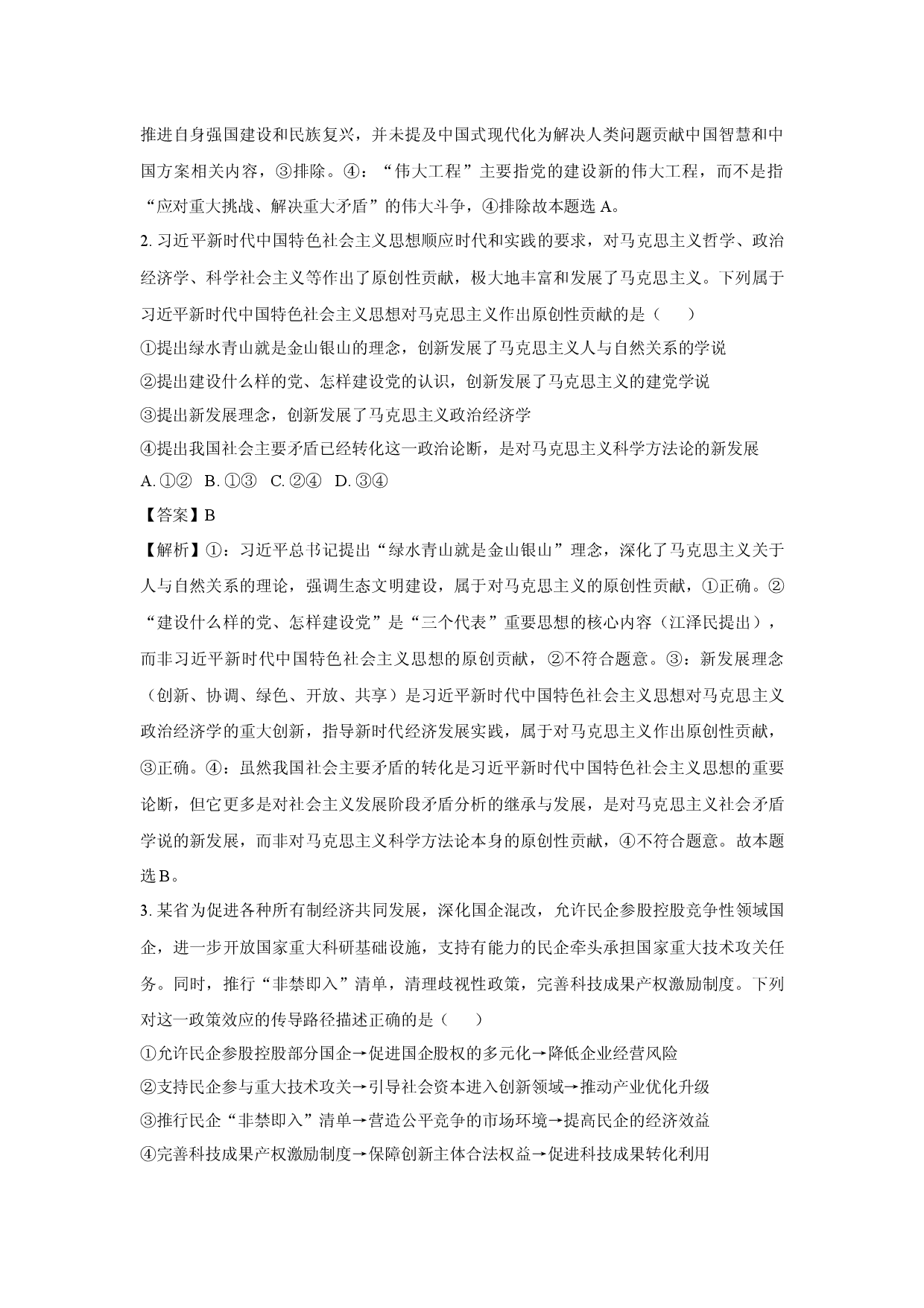 政治试卷广东惠州市惠东县2024-2025学年高二下学期4月期中学业质量监测试题(含参考解析).docx 第2页