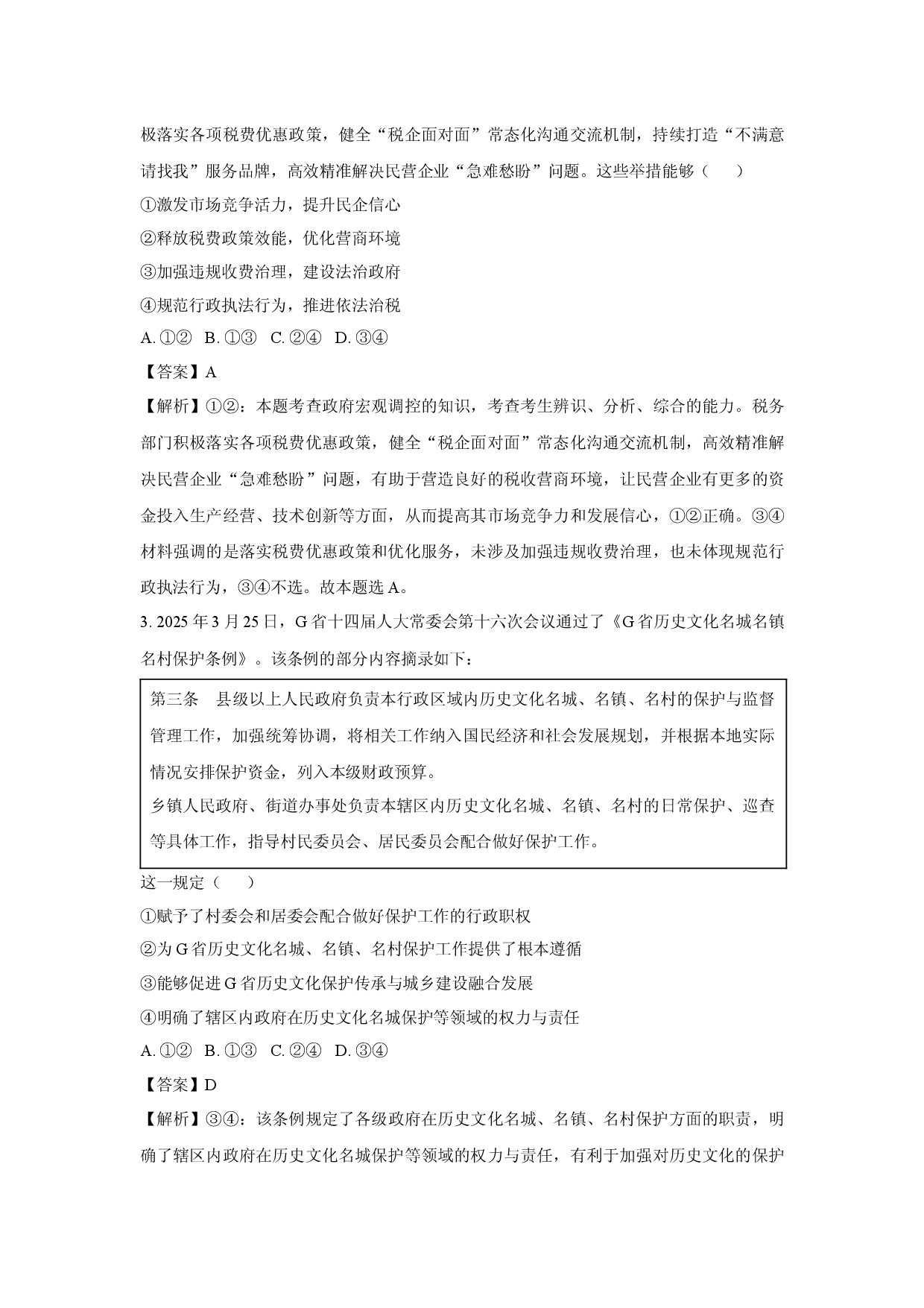 政治试卷广东揭阳市2024-2025学年高二年级下学期期中考试试卷(含参考解析).docx 第2页