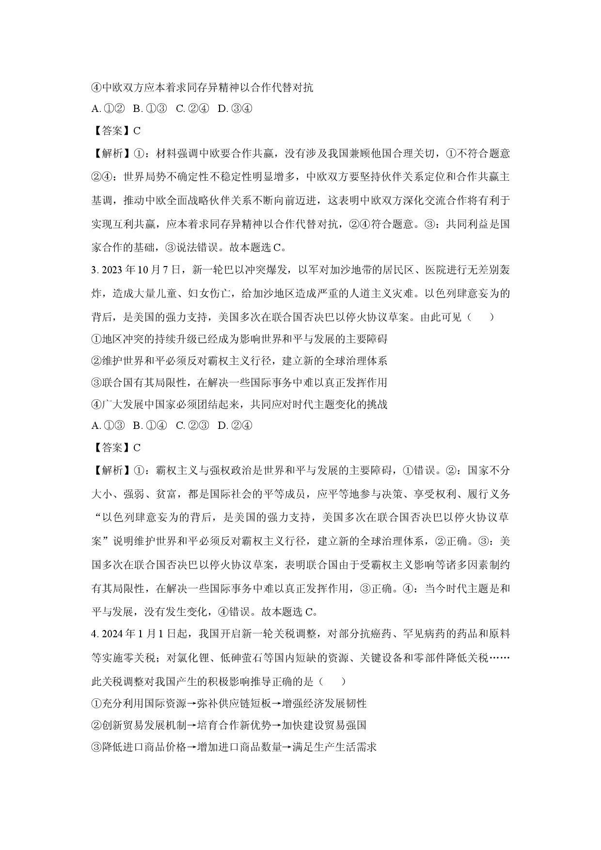 政治试卷广东汕头某校2024-2025学年高二下学期期中考试试题(含参考解析).docx 第2页