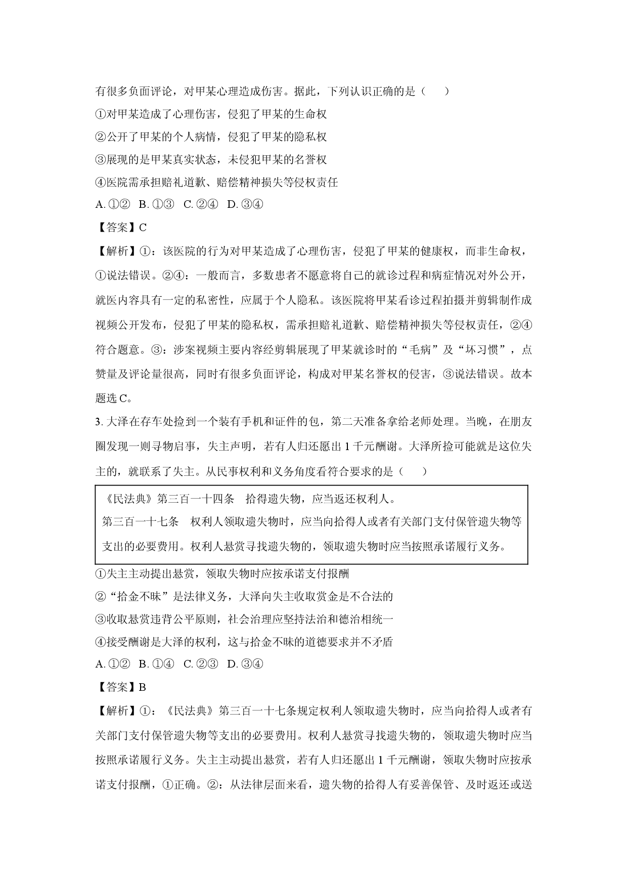 政治试卷广东深圳市2024-2025学年高二下学期4月期中考试试题(含参考解析).docx 第2页