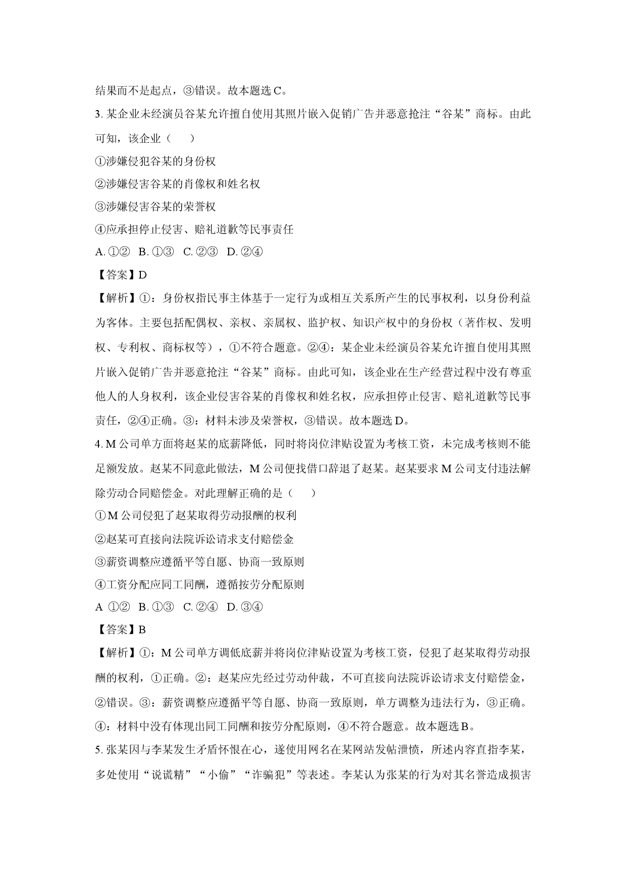 政治试卷广东清远市佛冈县部分学校2024-2025学年高二下学期6月月考试题(含参考解析).docx 第2页
