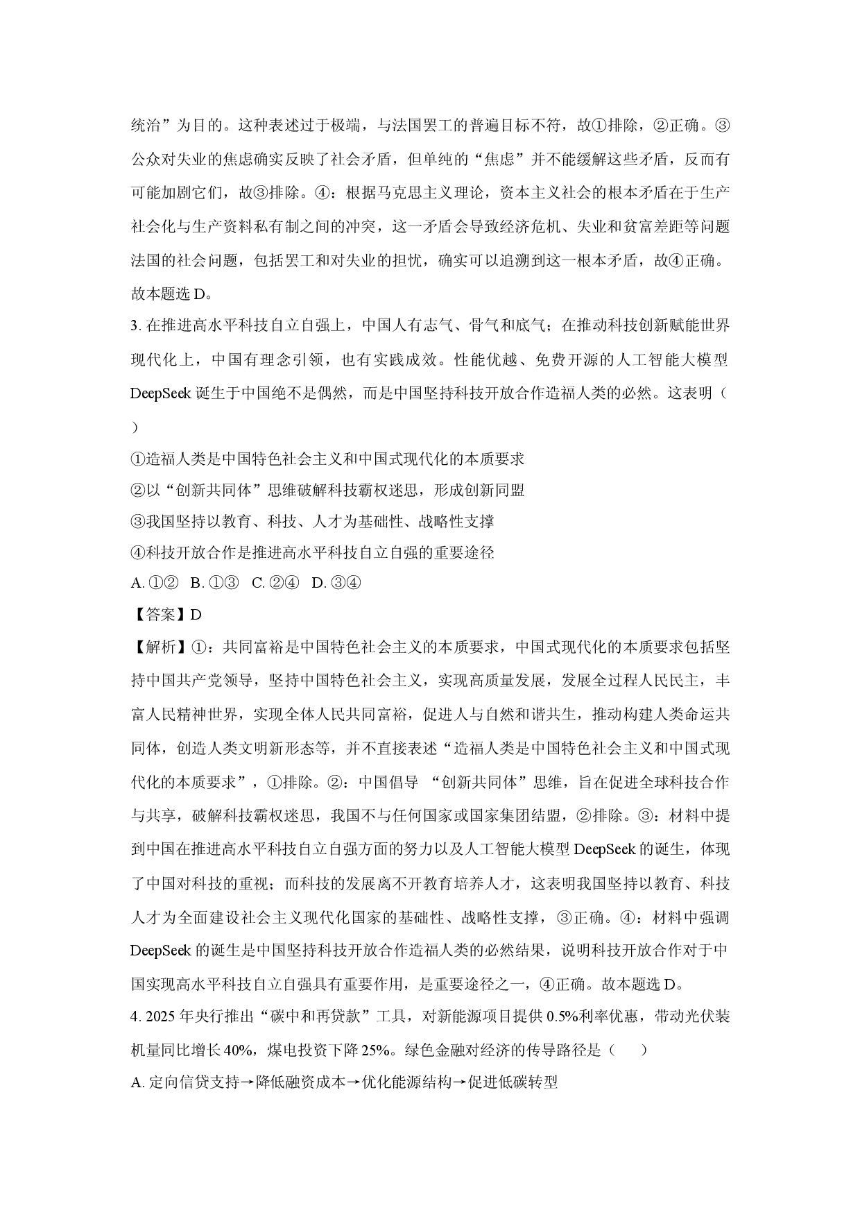 政治试卷广东潮州市饶平县2024-2025学年高二下学期4月月考试题(含参考解析).docx 第2页