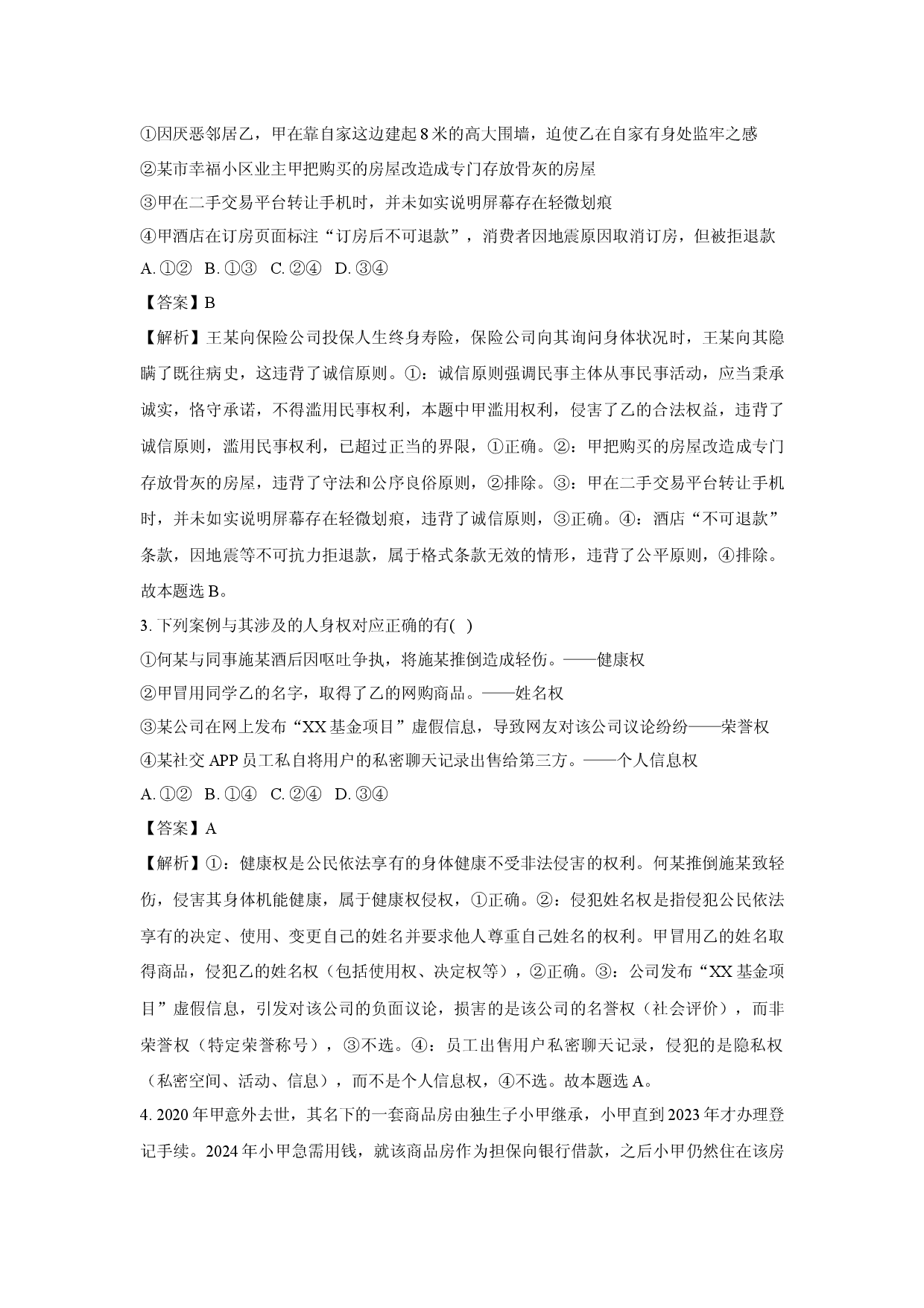政治试卷广东珠海市2024-2025学年高二下学期期中教学质量检测试题(含参考解析).docx 第2页
