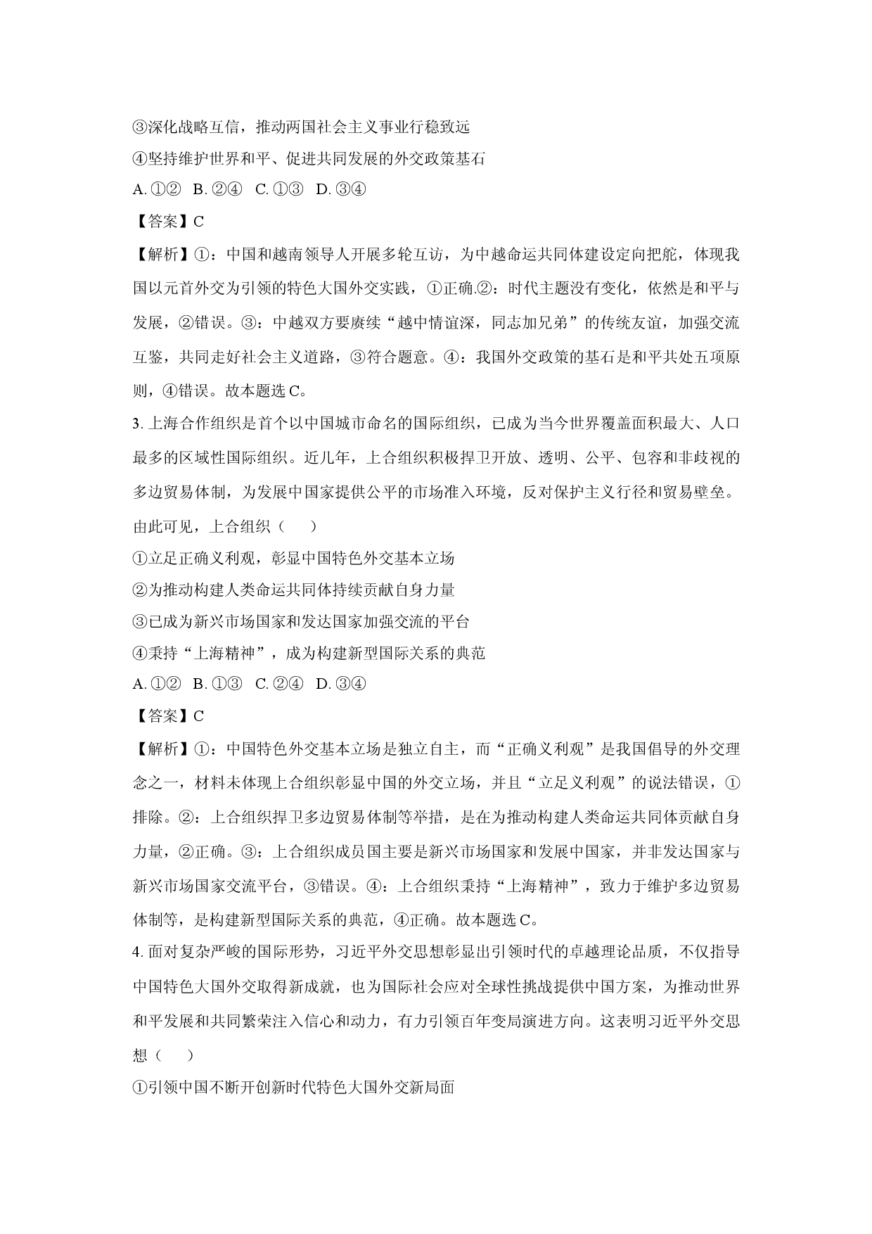 政治试卷广东肇庆四校2024-2025学年高二下学期第二次教学质量检测试题(含参考解析).docx 第2页