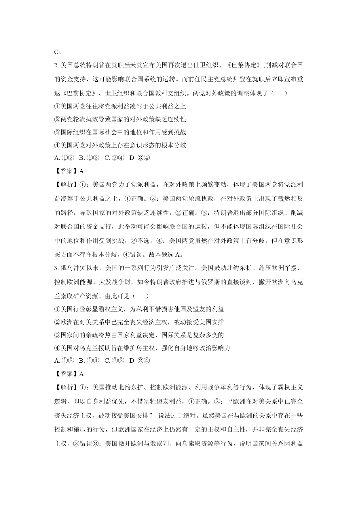 政治试卷广东部分学校2024-2025学年高二下学期4月期中联考试题(含参考解析).docx 第2页