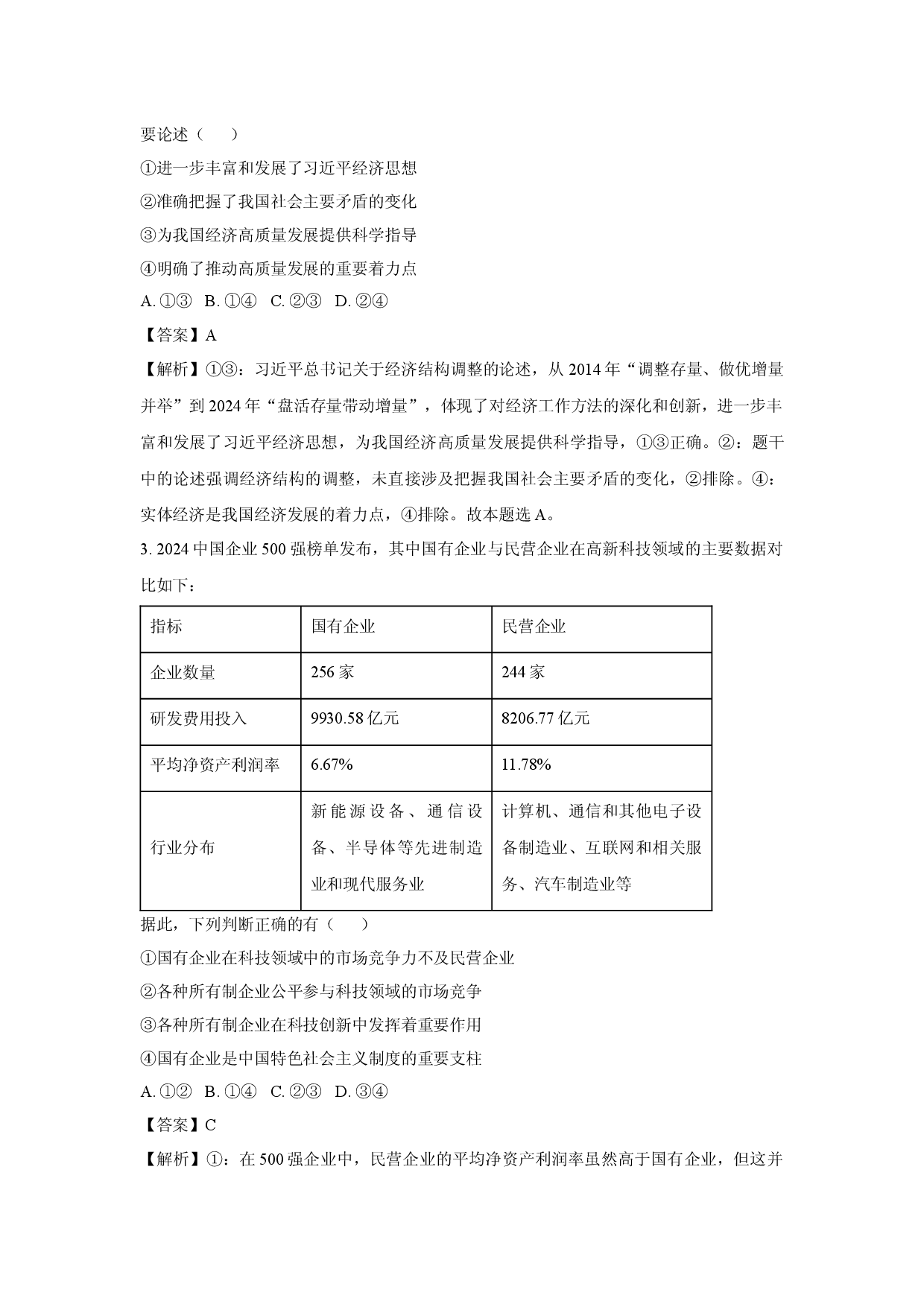 政治试卷广东部分学校2024-2025学年高二下学期5月联考试题(含参考解析).docx 第2页