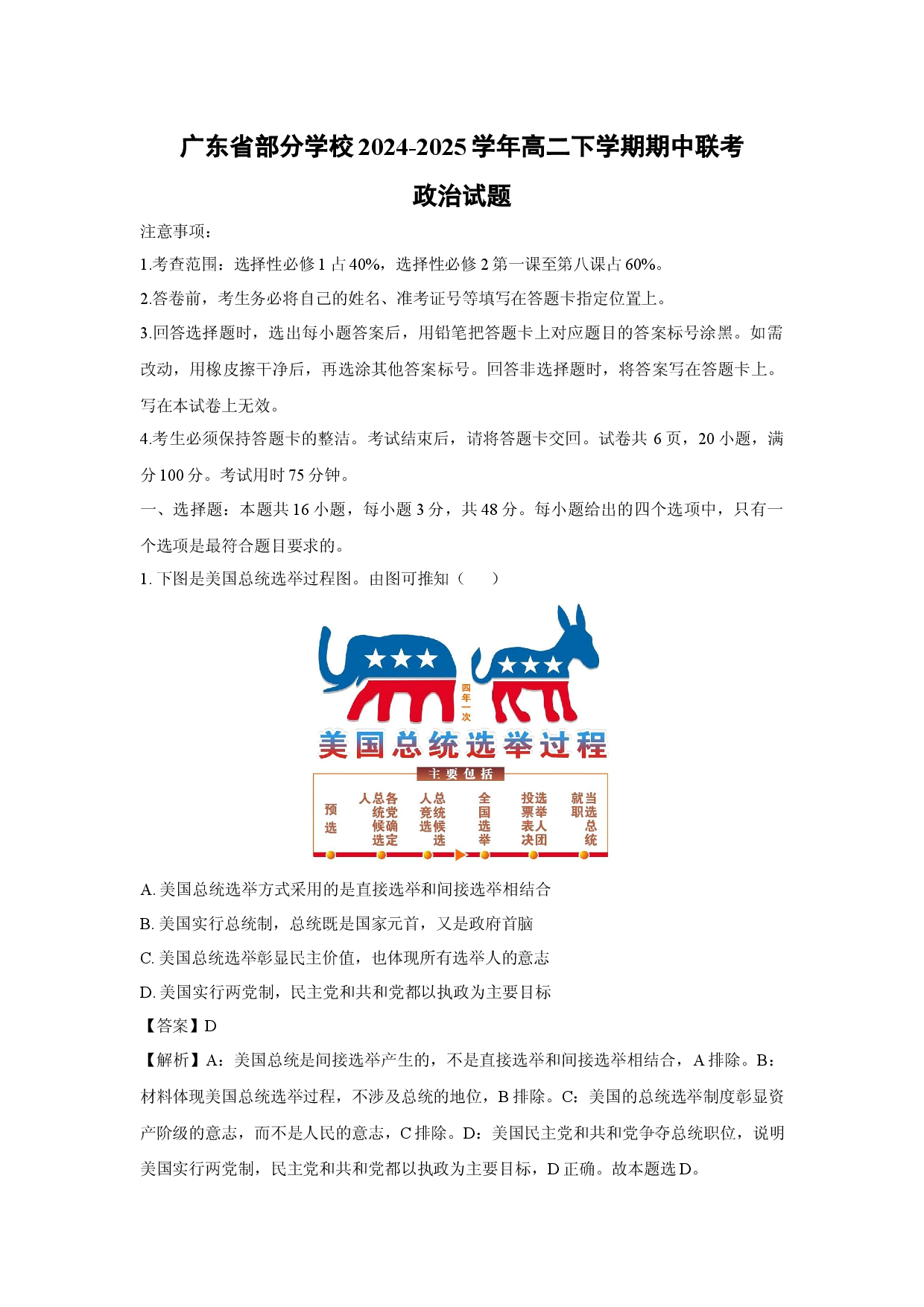 政治试卷广东部分学校2024-2025学年高二下学期期中联考试题(含参考解析).docx 第1页