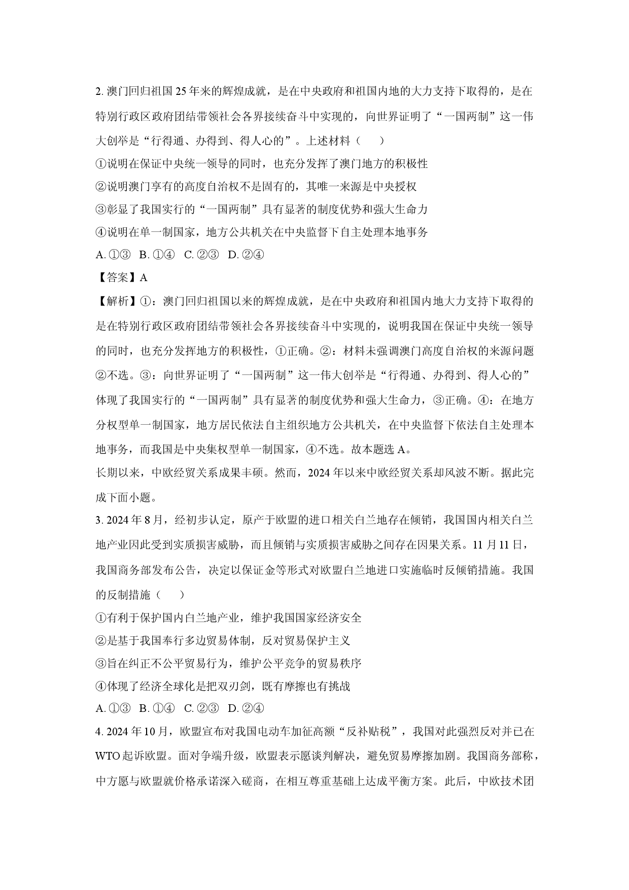 政治试卷广东部分学校2024-2025学年高二下学期期中联考试题(含参考解析).docx 第2页