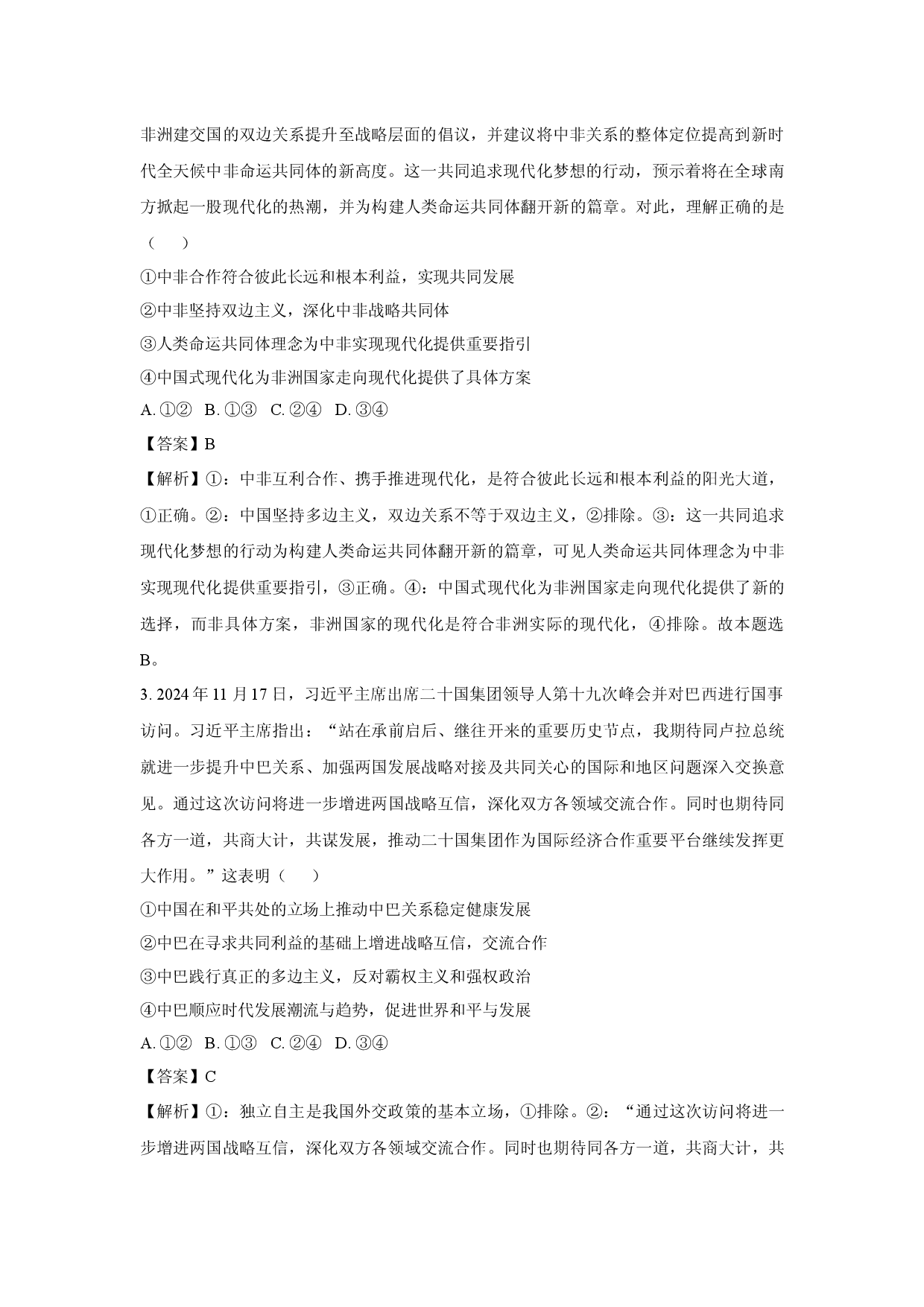 政治试卷广西壮族自治区柳州市部分学校2024-2025学年高二下学期5月月考试题(含参考解析).docx 第2页