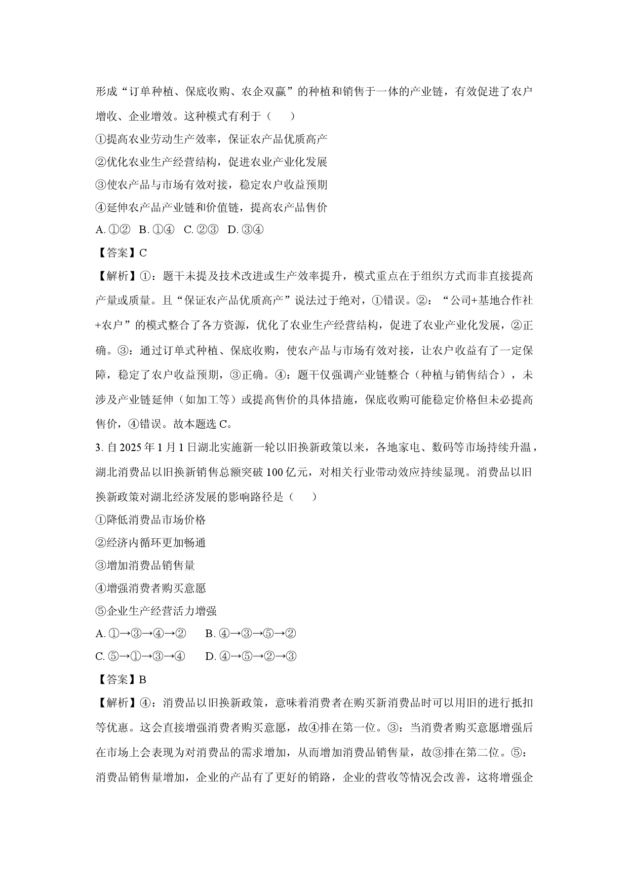 政治试卷广西壮族自治区梧州市部分学校2024-2025学年高二下学期5月月考试题(含参考解析).docx 第2页