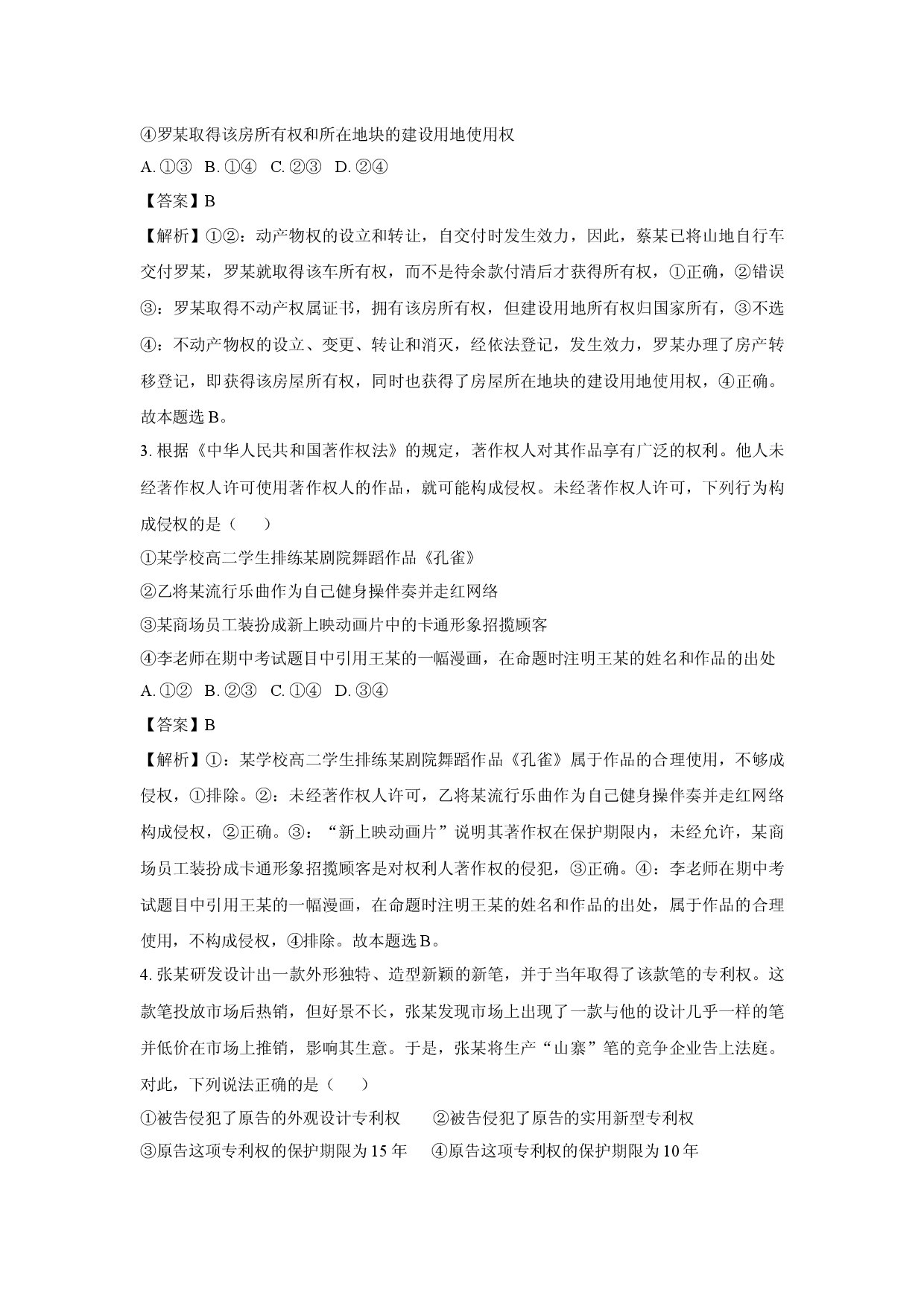 政治试卷广西壮族自治区河池市十校协作体2024-2025学年高二下学期5月月考试题(含参考解析).docx 第2页