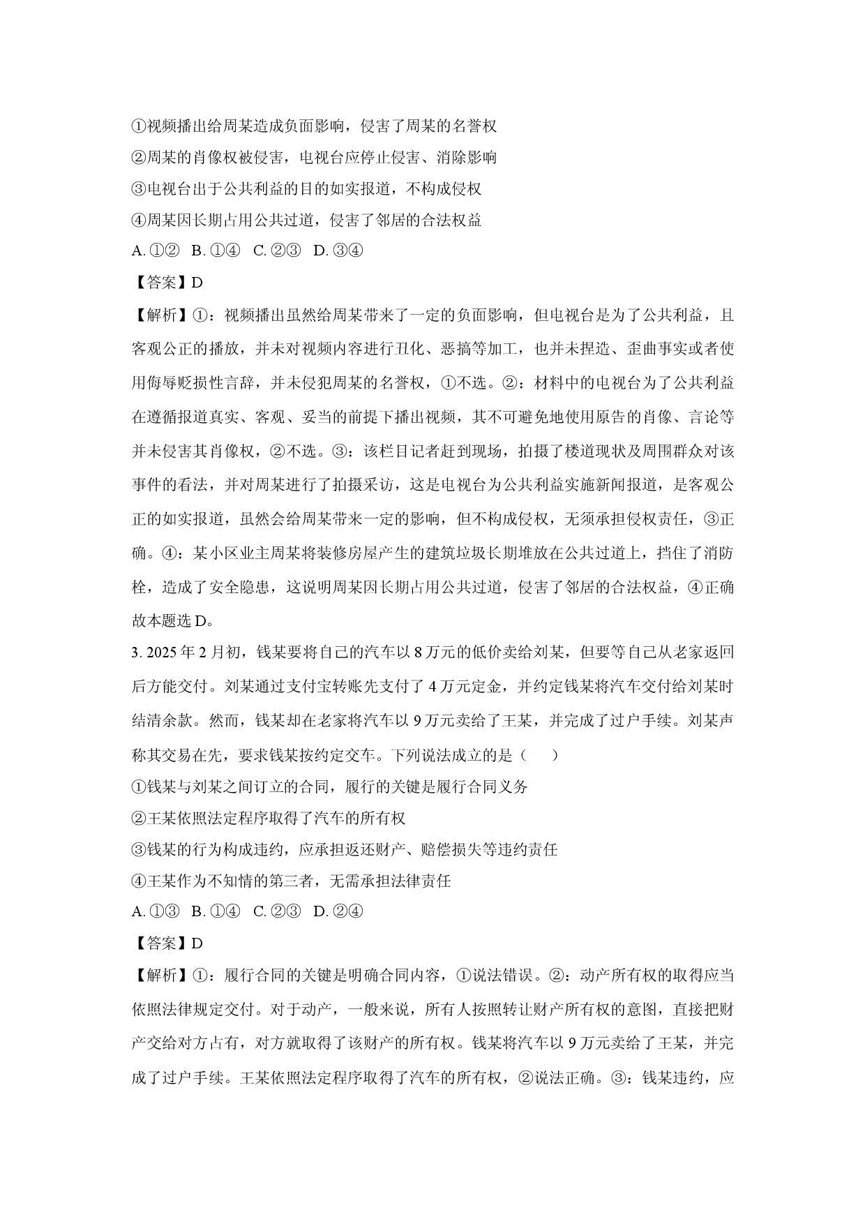 政治试卷广西壮族自治区河池市校联体2024-2025学年高二下学期4月联考试题(含参考解析).docx 第2页