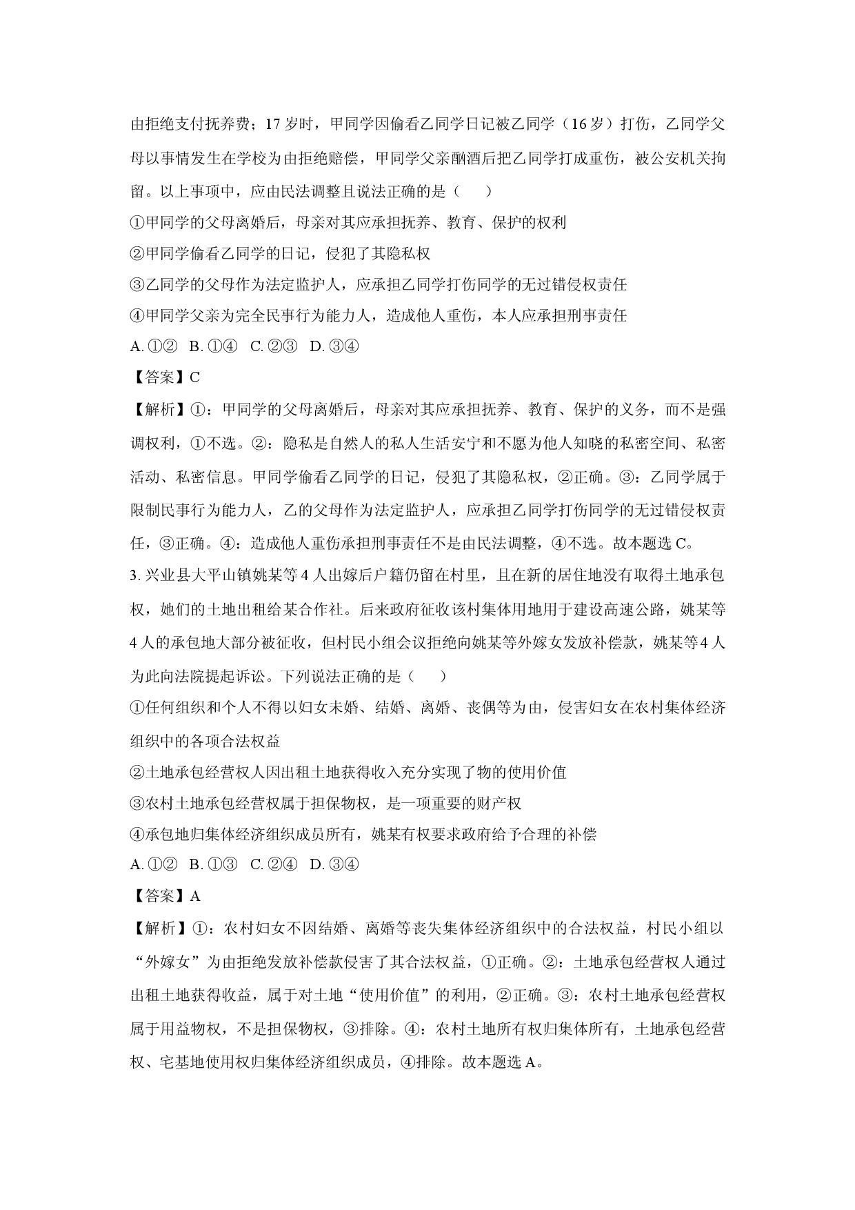 政治试卷广西玉林市七校2024-2025学年高二下学期4月期中联合调研测试试题(含参考解析).docx 第2页