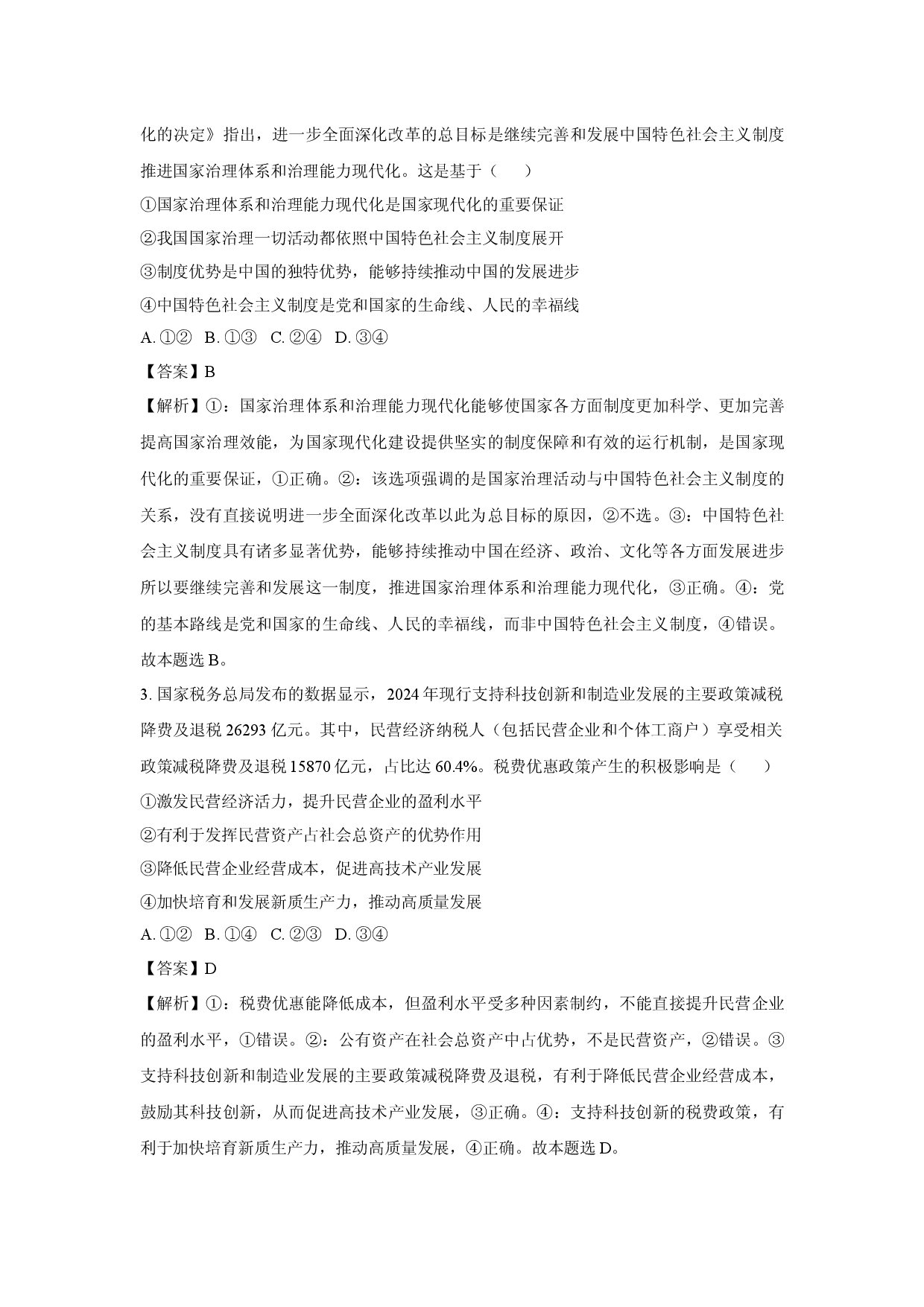 政治试卷广西部分学校2024-2025学年高二下学期6月联合摸底考试试题(含参考解析).docx 第2页