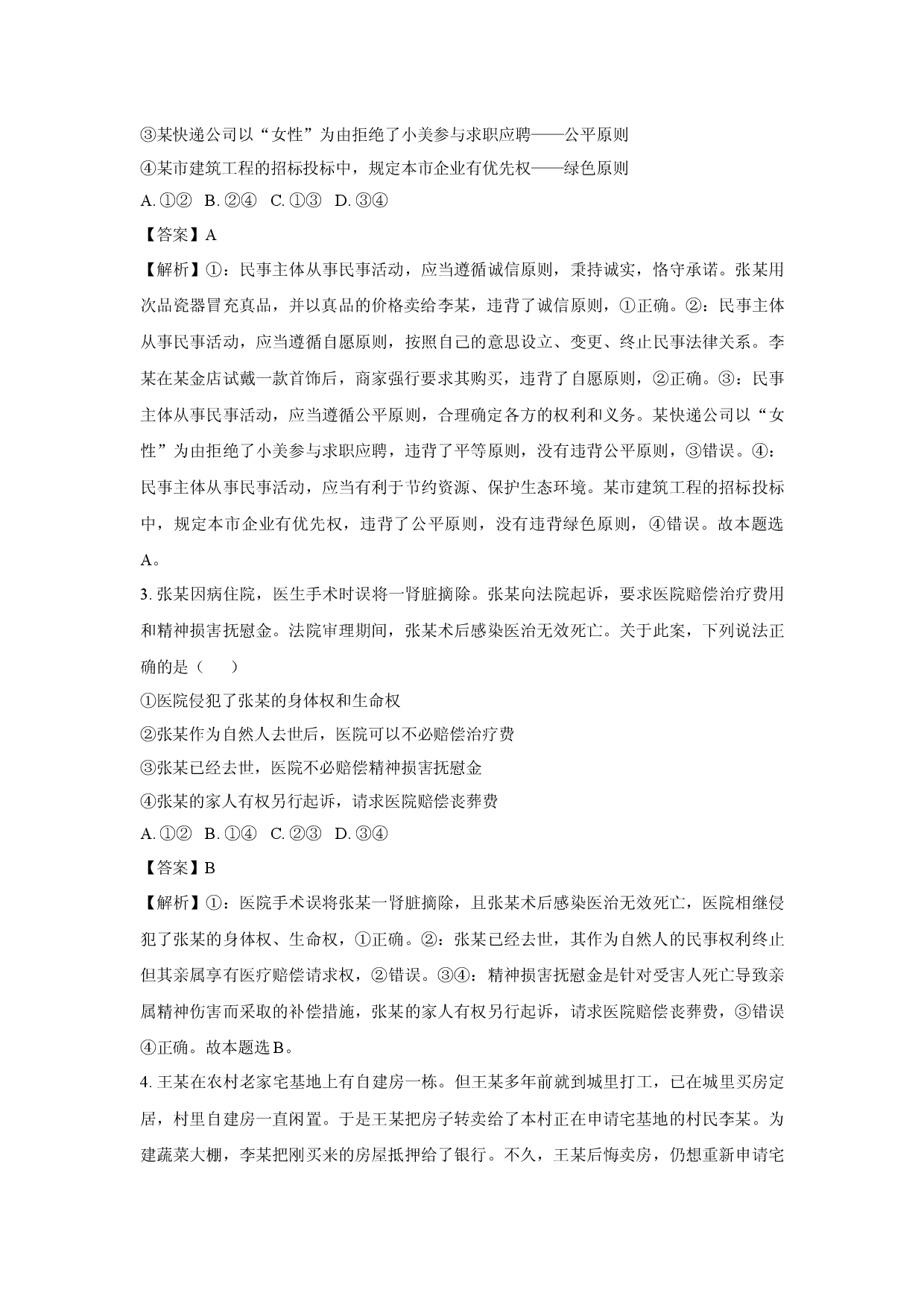 政治试卷新疆维吾尔自治区伊犁哈萨克自治州2024-2025学年高二下学期4月期中考试试题(含参考解析).docx 第2页