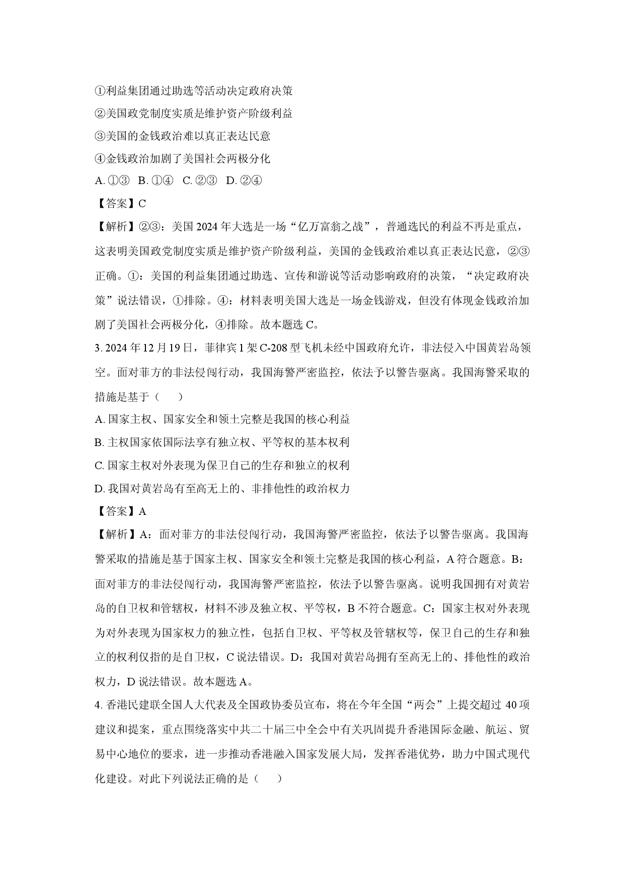 政治试卷新疆维吾尔自治区吐鲁番市2024-2025学年高二下学期期中考试试卷(含参考解析).docx 第2页