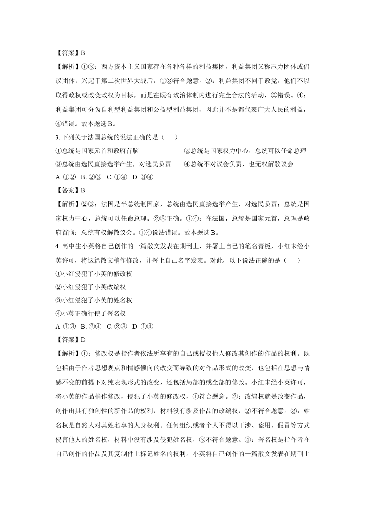 政治试卷新疆维吾尔自治区喀什地区巴楚县2024-2025学年高二下学期4月期中考试试题(含参考解析).docx 第2页