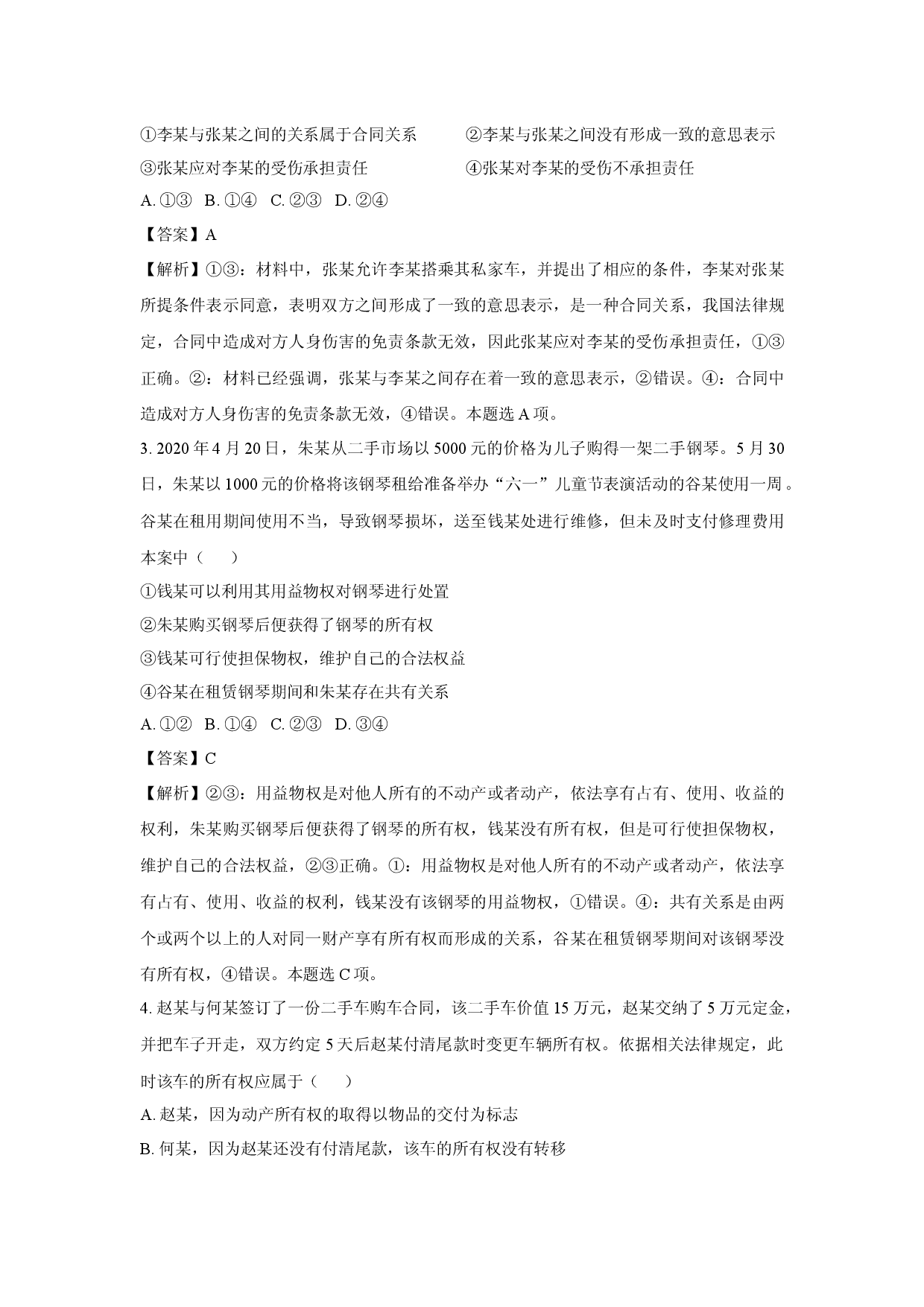 政治试卷新疆维吾尔自治区喀什地区英吉沙县部分学校2024-2025学年高二下学期5月期中联考试题(含参考解析).docx 第2页