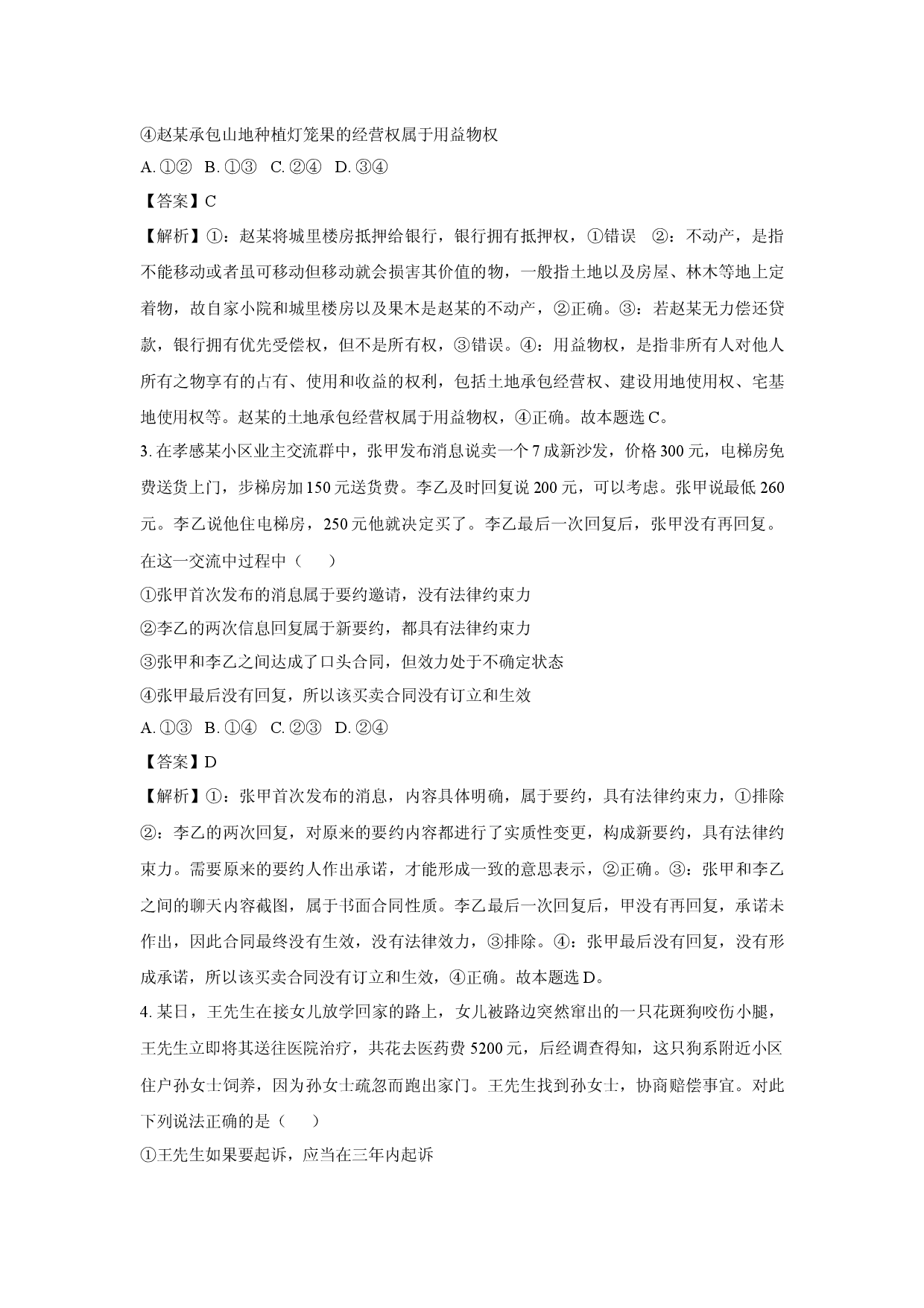 政治试卷新疆维吾尔自治区喀什地区莎车县2024-2025学年高二下学期4月期中考试试题(含参考解析).docx 第2页