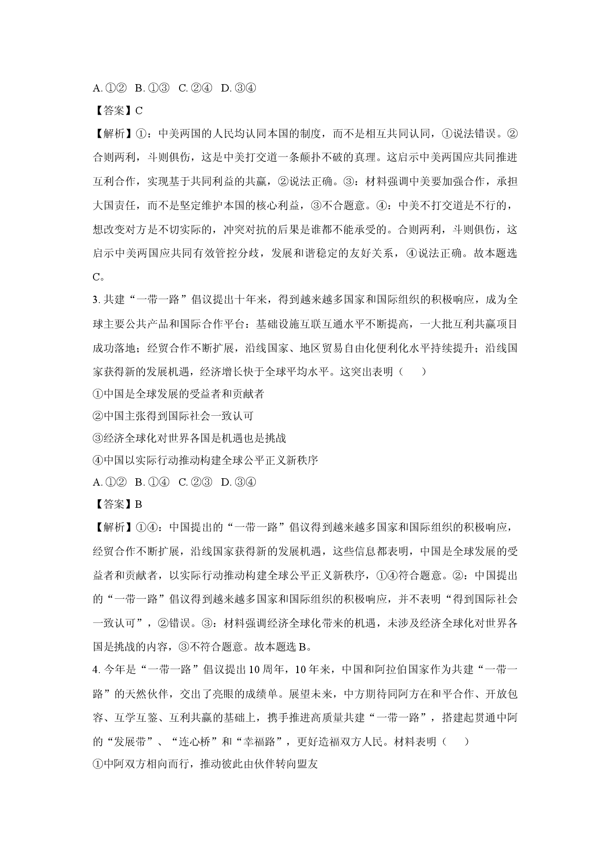 政治试卷新疆维吾尔自治区喀什市2024-2025学年高二下学期期中质量监测试卷(含参考解析).docx 第2页