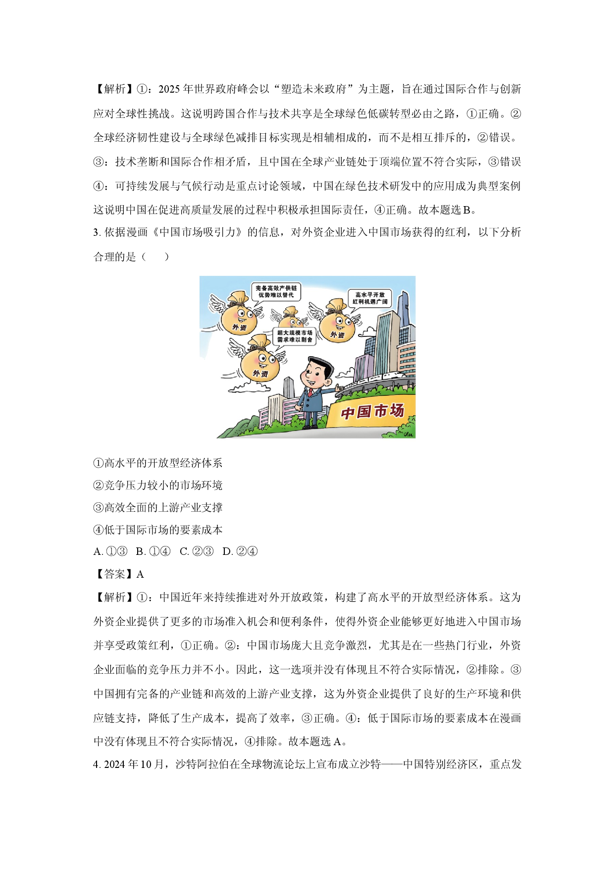 政治试卷江苏南京市六校联合体2024-2025学年高二下学期期中联合调研考试试卷(含参考解析).docx 第2页