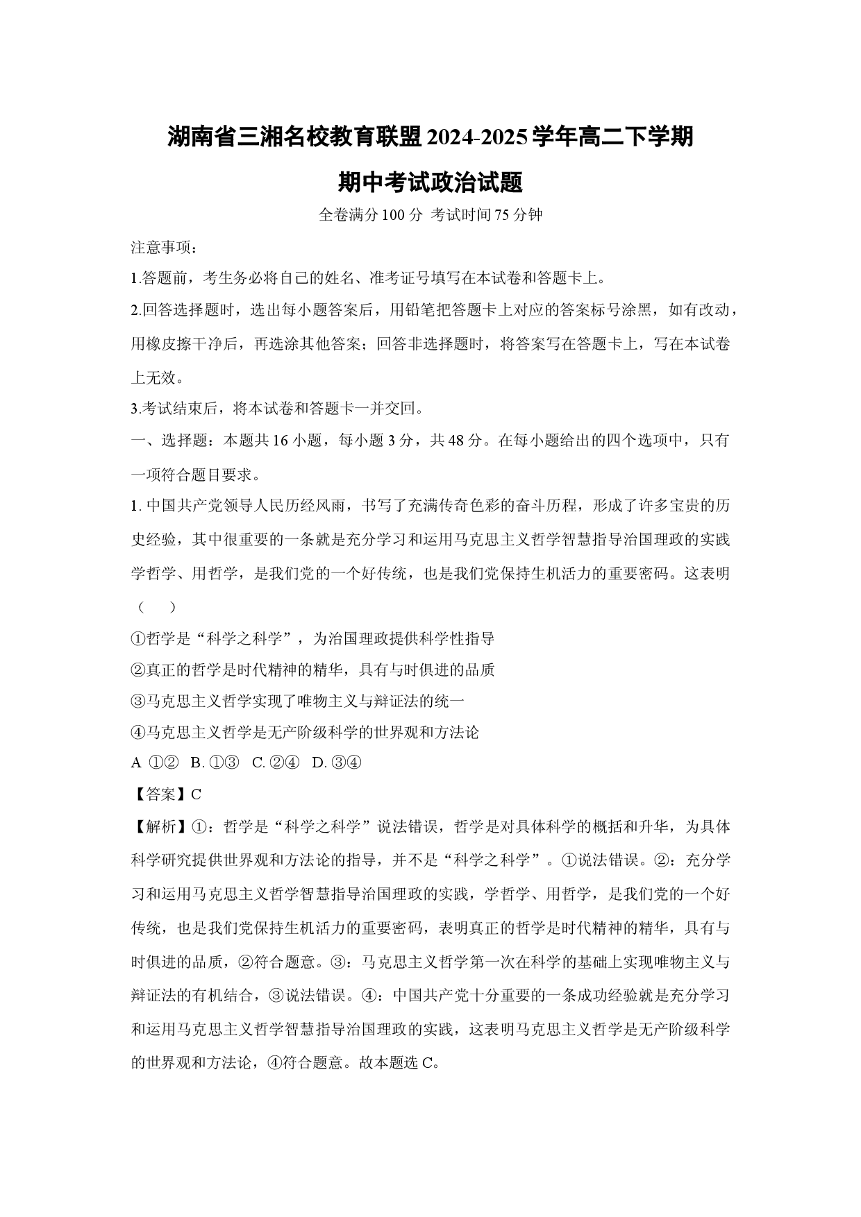 政治试卷江苏南通市2024-2025学年高二下学期4月期中质量检测试卷(含参考解析).docx 第1页