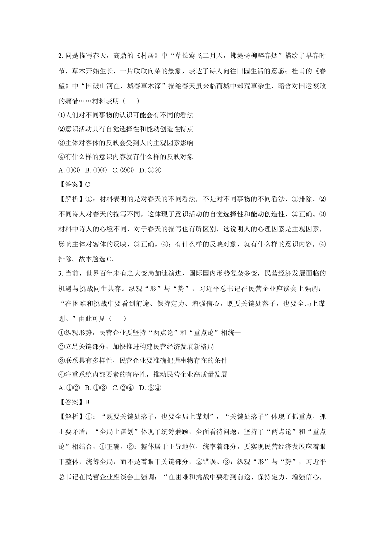 政治试卷江苏南通市2024-2025学年高二下学期4月期中质量检测试卷(含参考解析).docx 第2页