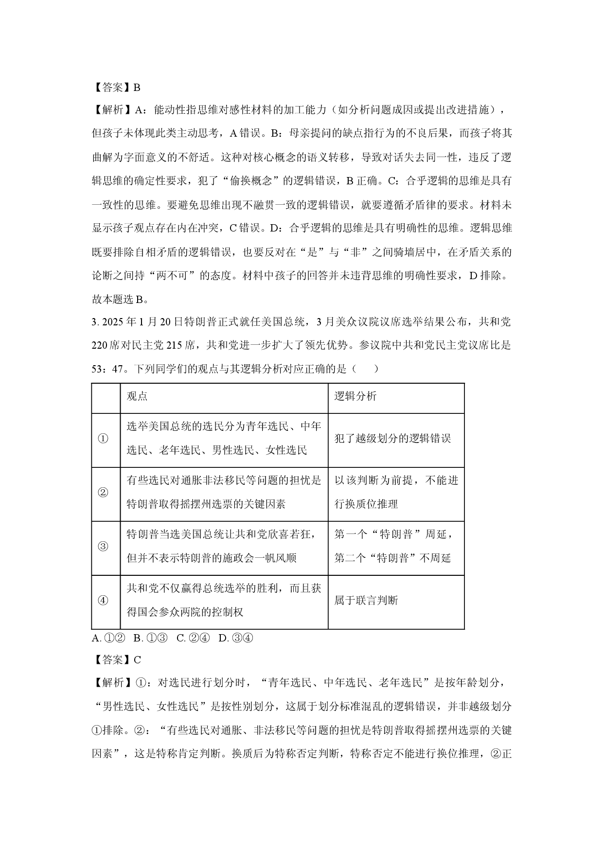 政治试卷江苏南通市如皋市2024-2025学年高二下学期期中考试试题(含参考解析).docx 第2页