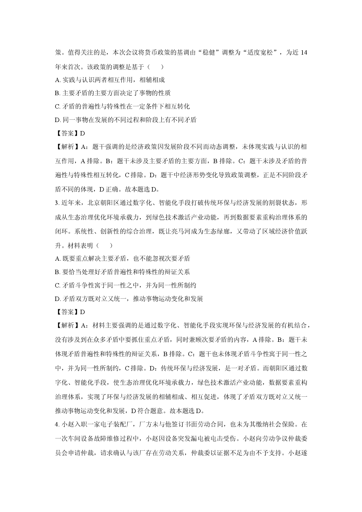 政治试卷江苏南通市海安市2024-2025学年高二下学期4月期中考试试题(含参考解析).docx 第2页