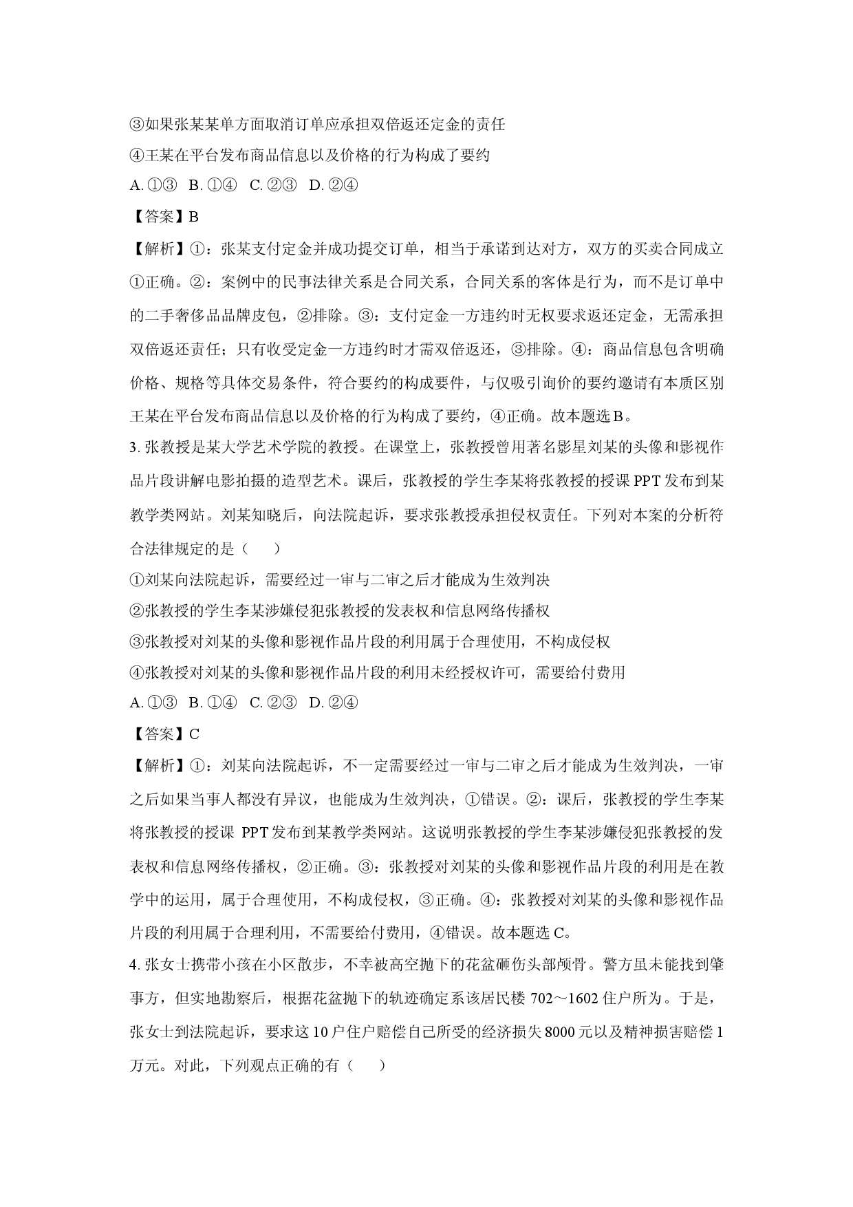 政治试卷江苏宿迁市泗阳县2024-2025学年高二下学期4月期中考试试题(含参考解析).docx 第2页