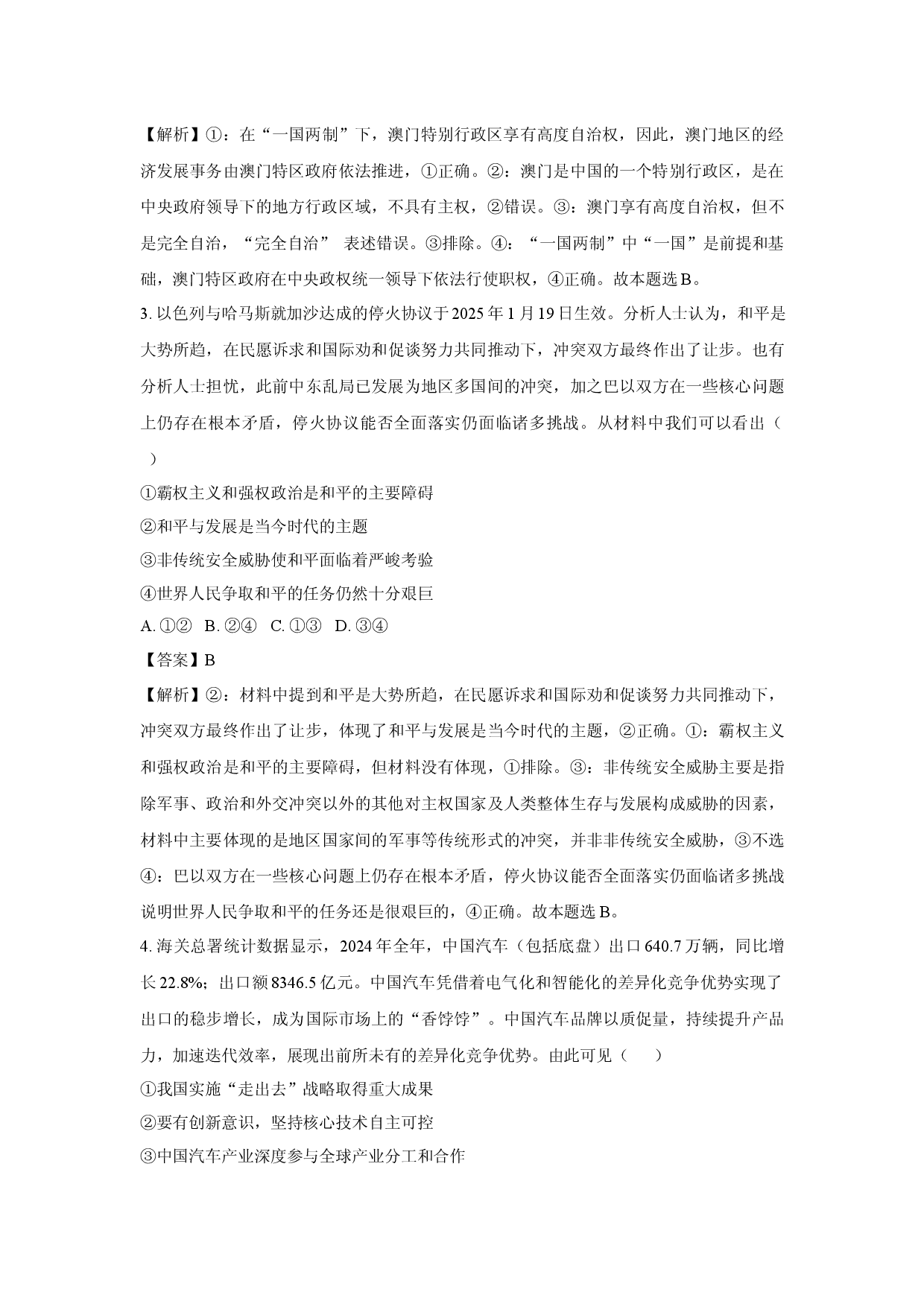 政治试卷江苏常州市2024-2025学年高二下学期4月期中质量调研试题(含参考解析).docx 第2页