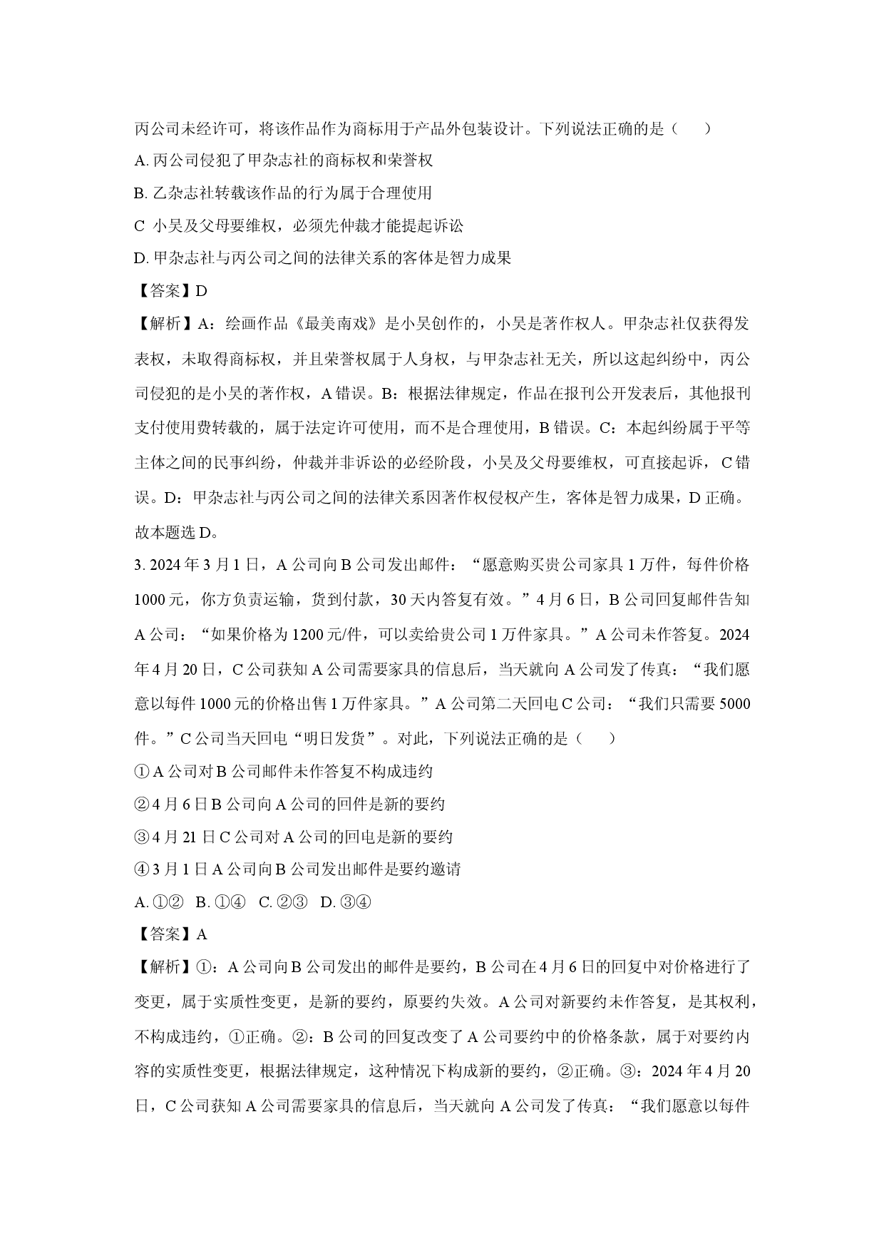 政治试卷江苏徐州市2024-2025学年高二下学期4月期中考试试题(含参考解析).docx 第2页