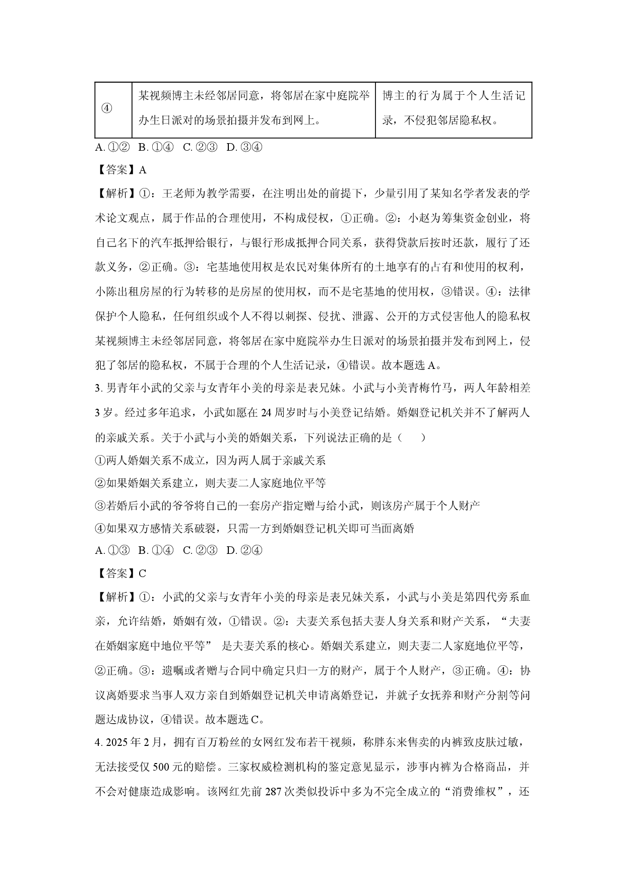 政治试卷江苏扬州市七校联盟2024-2025学年高二下学期5月月考试题(含参考解析).docx 第2页