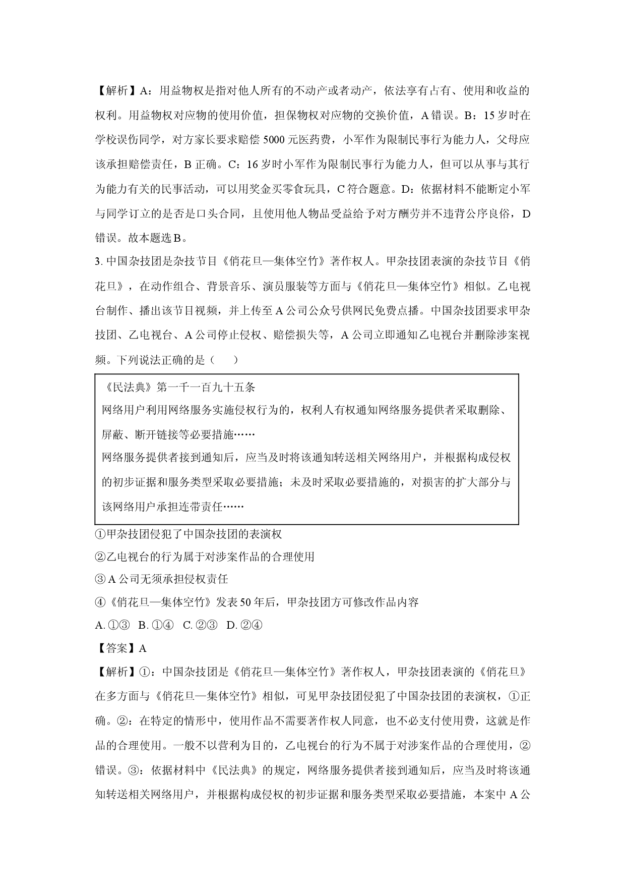 政治试卷江苏无锡市江阴市六校2024-2025学年高二下学期4月期中联考试题(含参考解析).docx 第2页