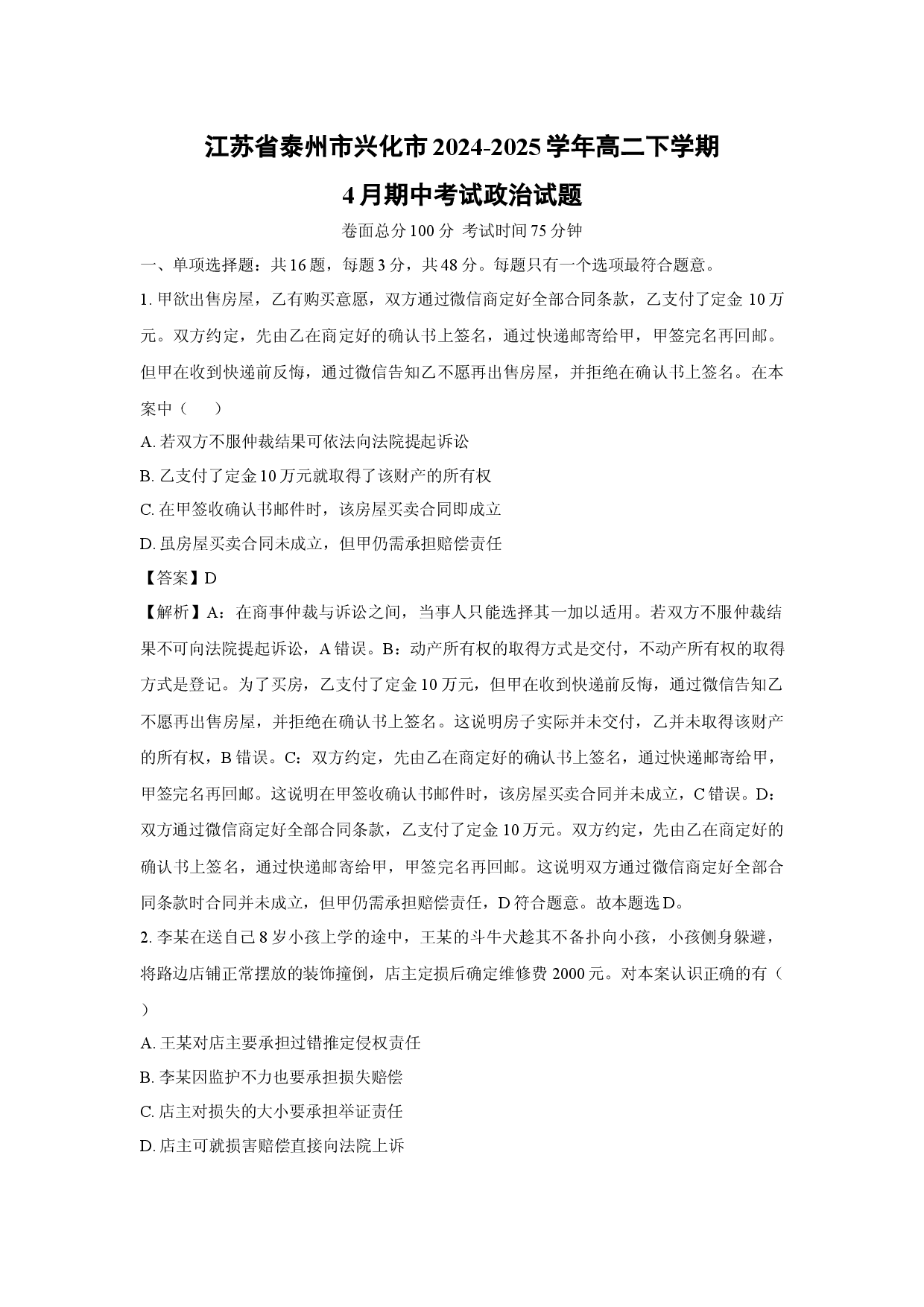 政治试卷江苏泰州市兴化市2024-2025学年高二下学期4月期中考试试题(含参考解析).docx 第1页