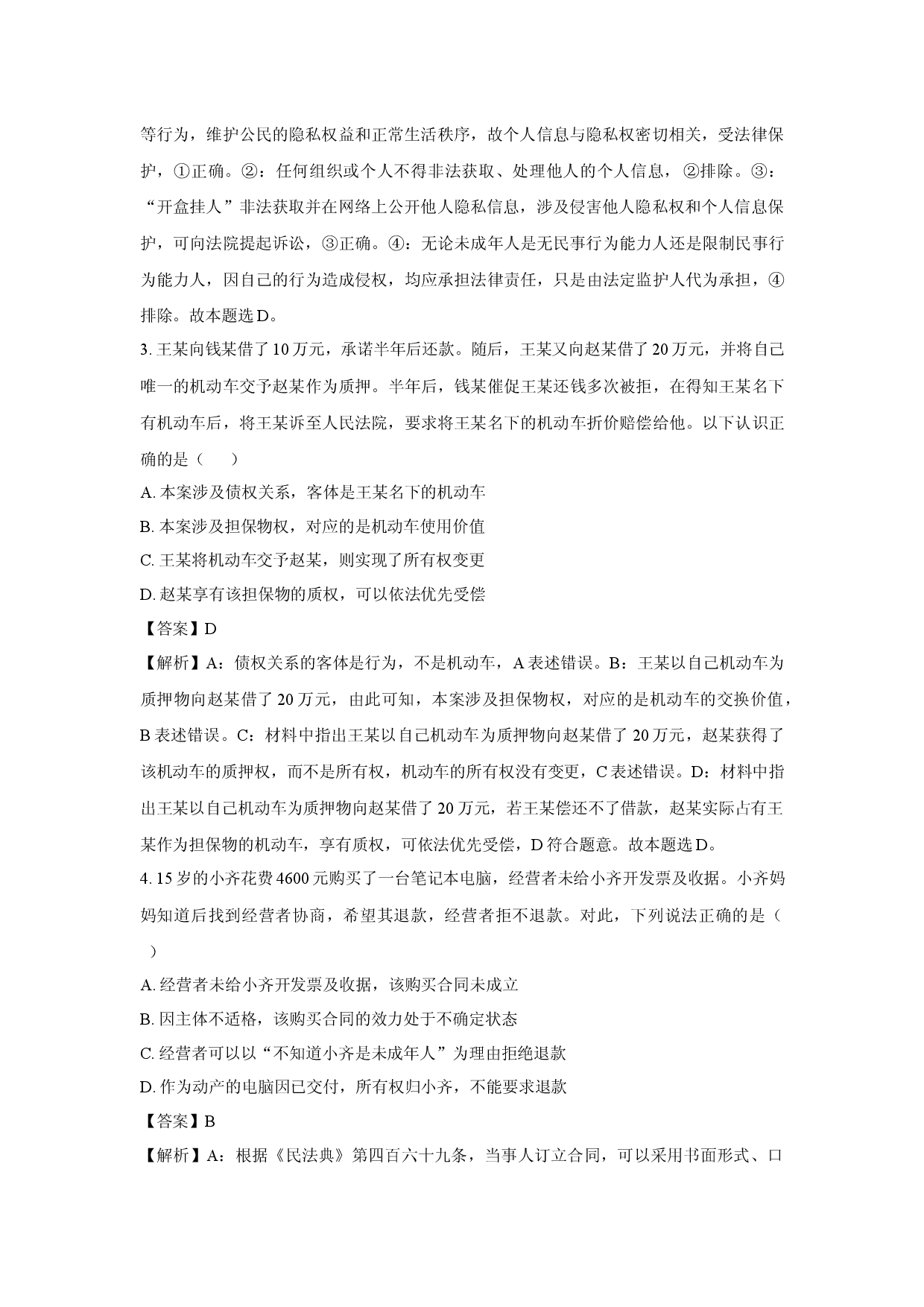 政治试卷江苏盐城市五校2024-2025学年高二下学期5月期中联考试题(含参考解析).docx 第2页