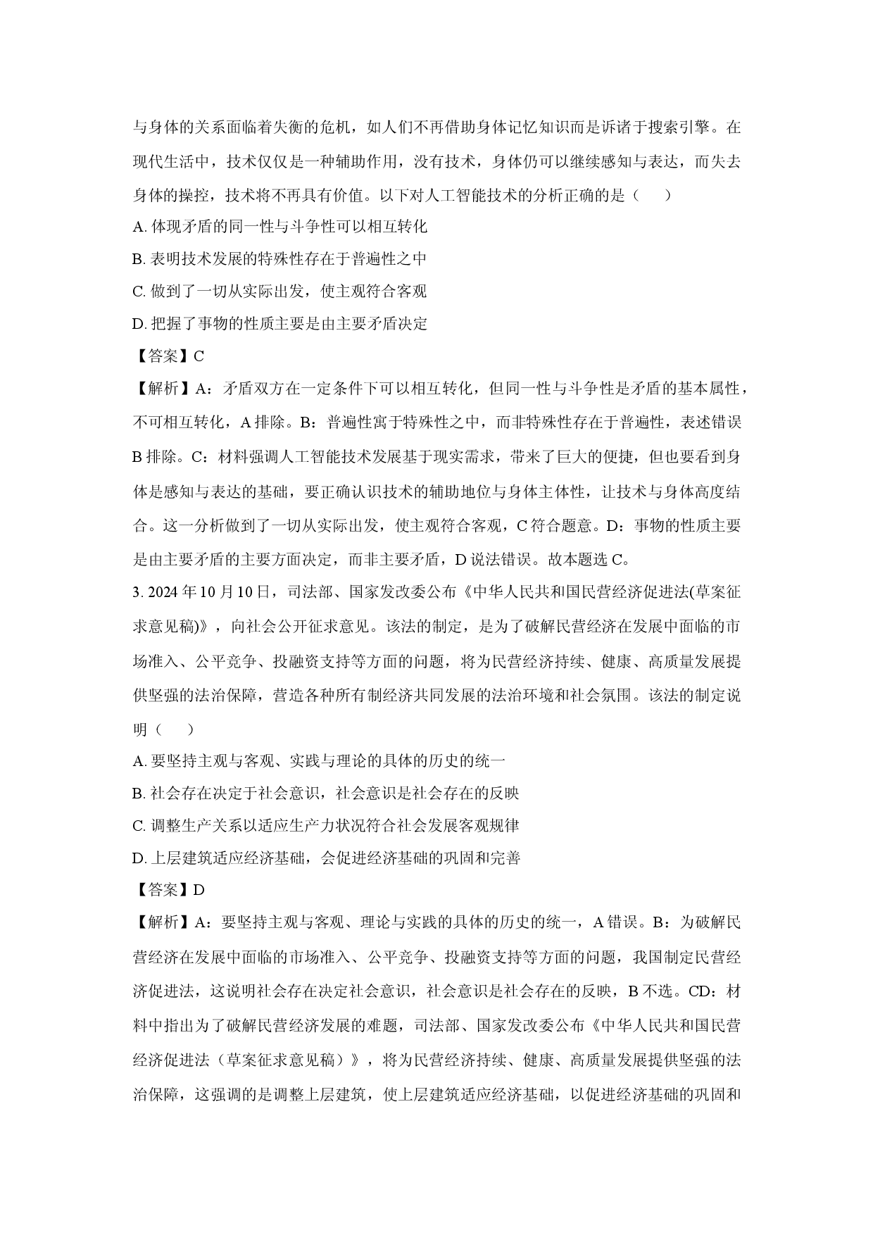 政治试卷江苏盐城市五校联盟2024-2025学年高二下学期4月期中联考试题(含参考解析).docx 第2页