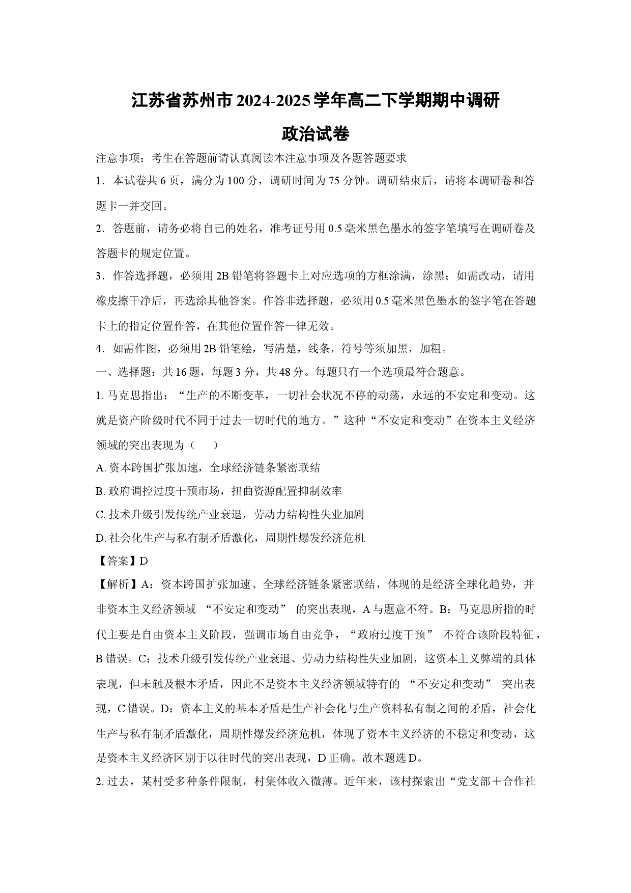 政治试卷江苏苏州市2024-2025学年高二下学期期中调研试卷(含参考解析).docx 第1页