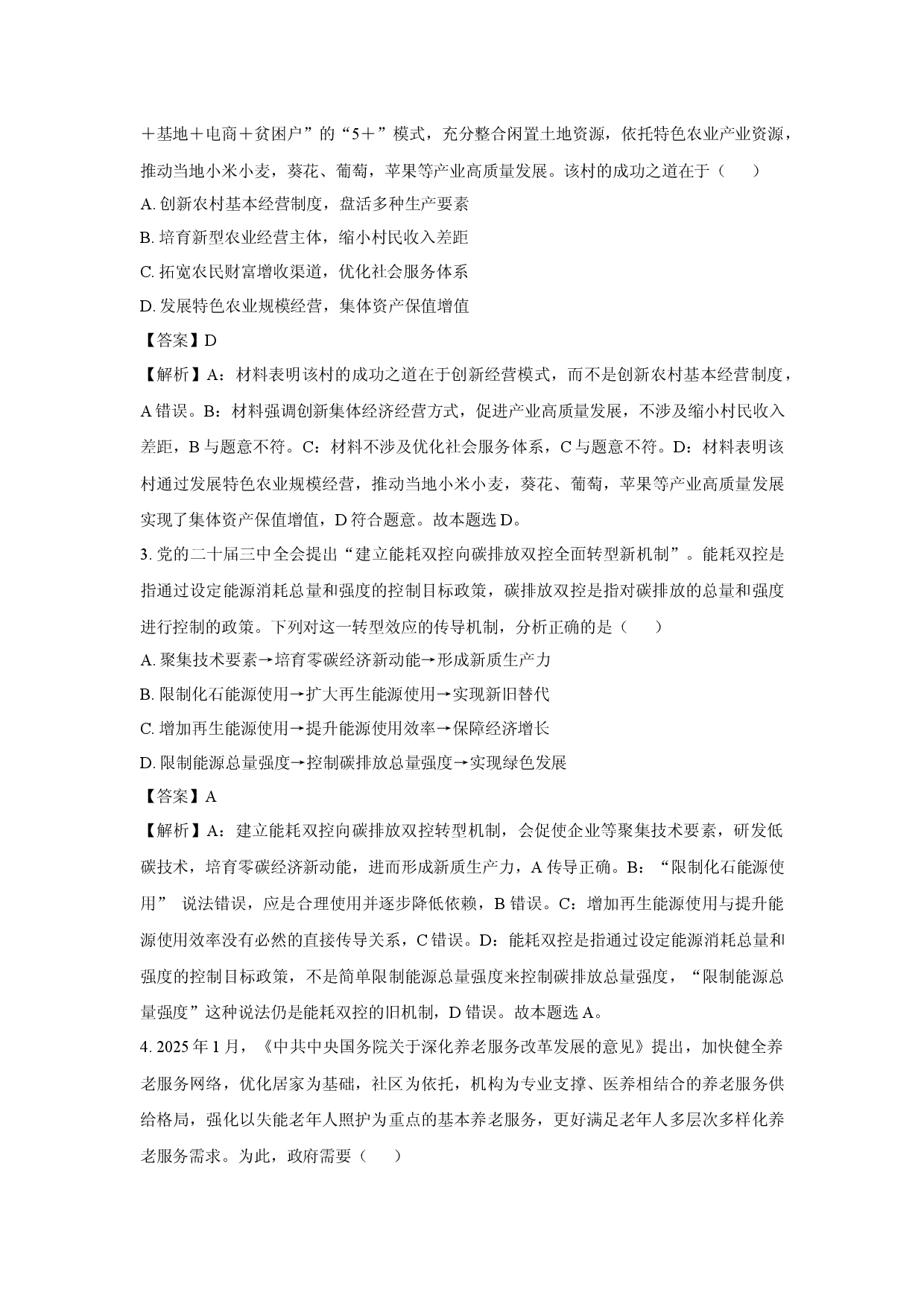 政治试卷江苏苏州市2024-2025学年高二下学期期中调研试卷(含参考解析).docx 第2页