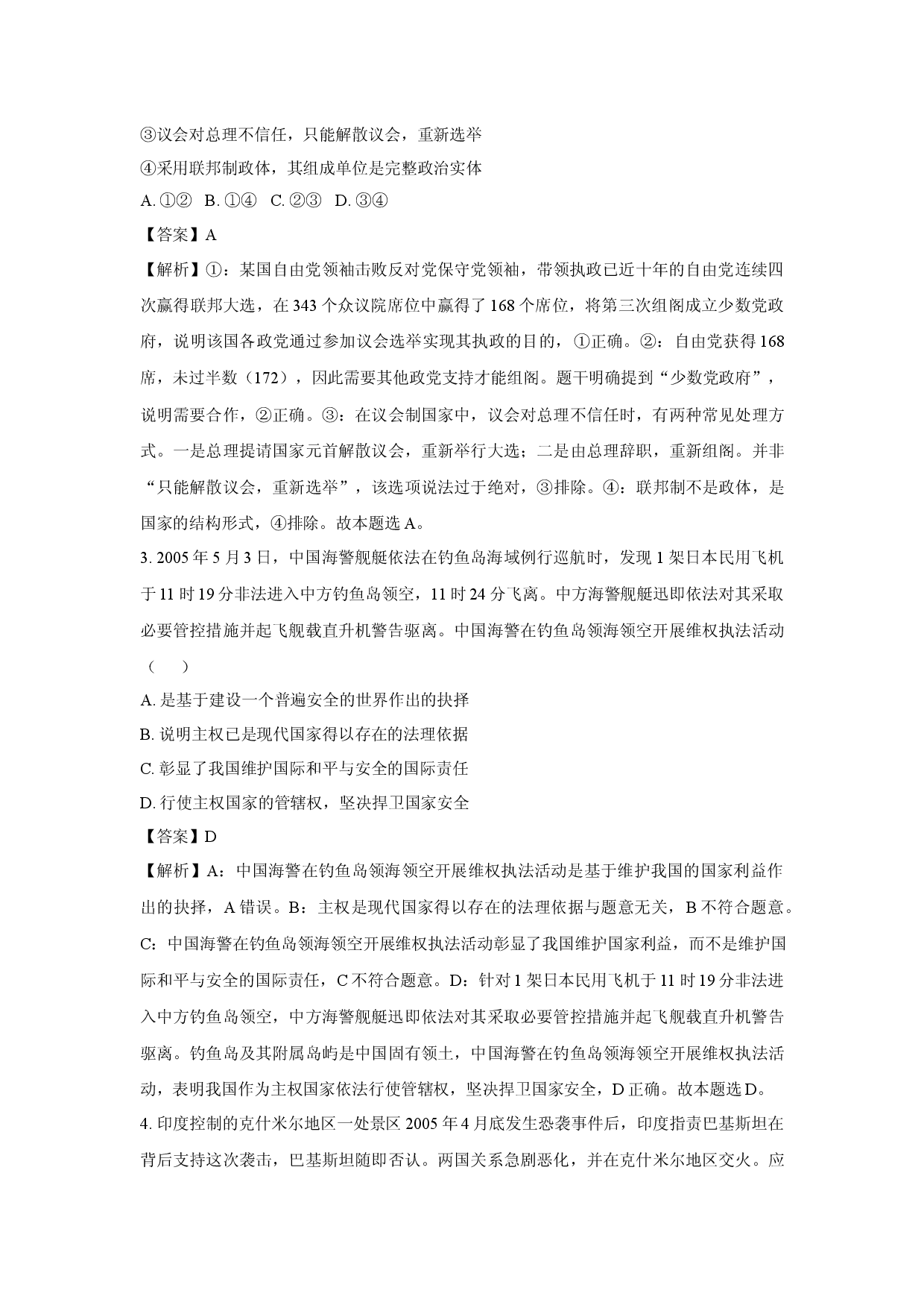 政治试卷江苏连云港市灌云县部分学校2024-2025学年高二下学期5月月考试题(含参考解析).docx 第2页
