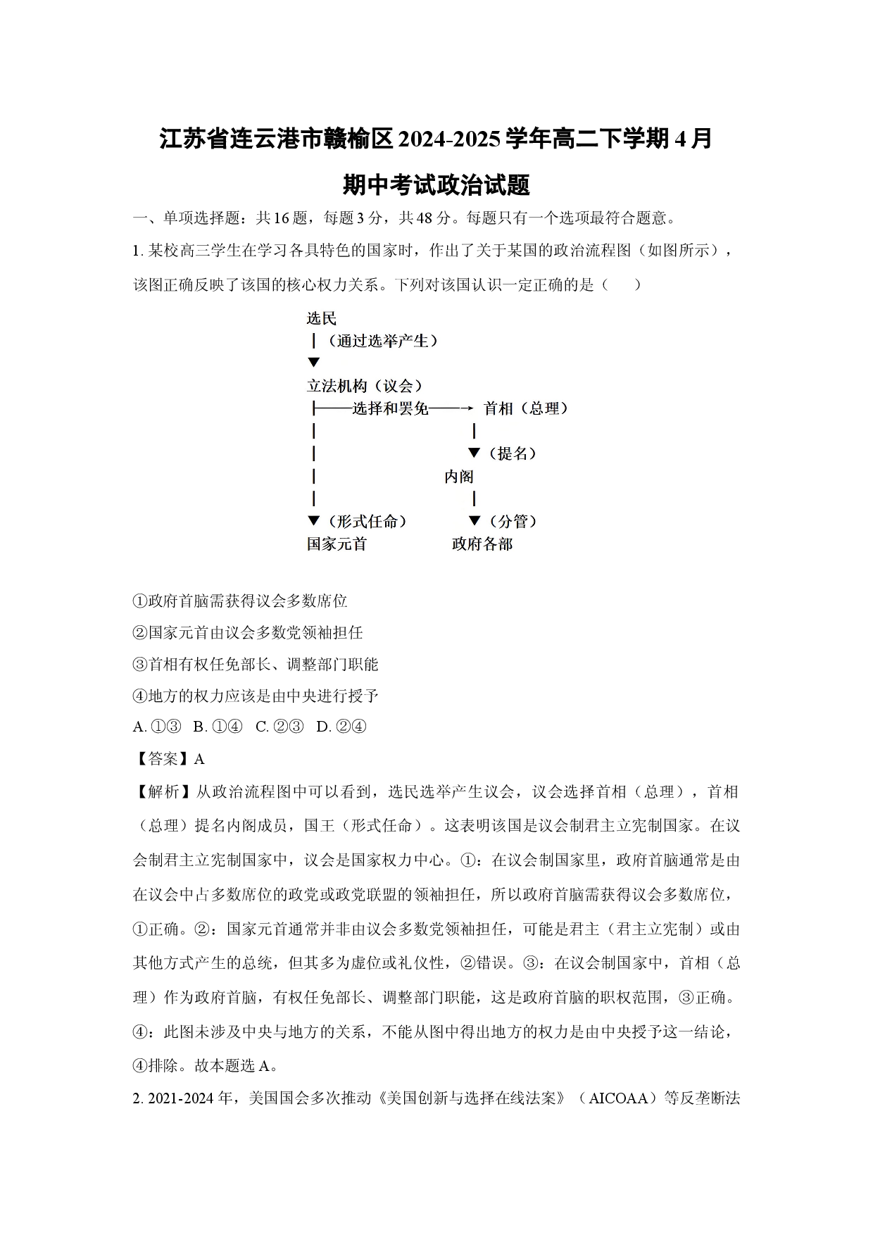政治试卷江苏连云港市赣榆区2024-2025学年高二下学期4月期中考试试题(含参考解析).docx 第1页