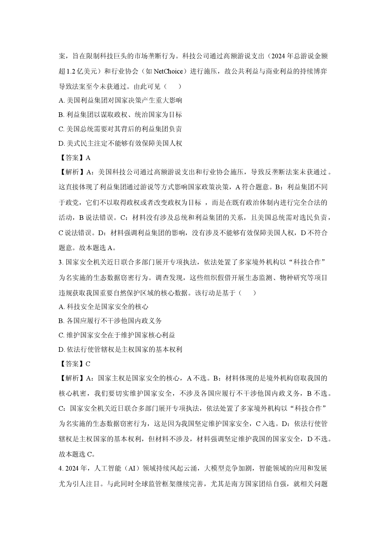 政治试卷江苏连云港市赣榆区2024-2025学年高二下学期4月期中考试试题(含参考解析).docx 第2页