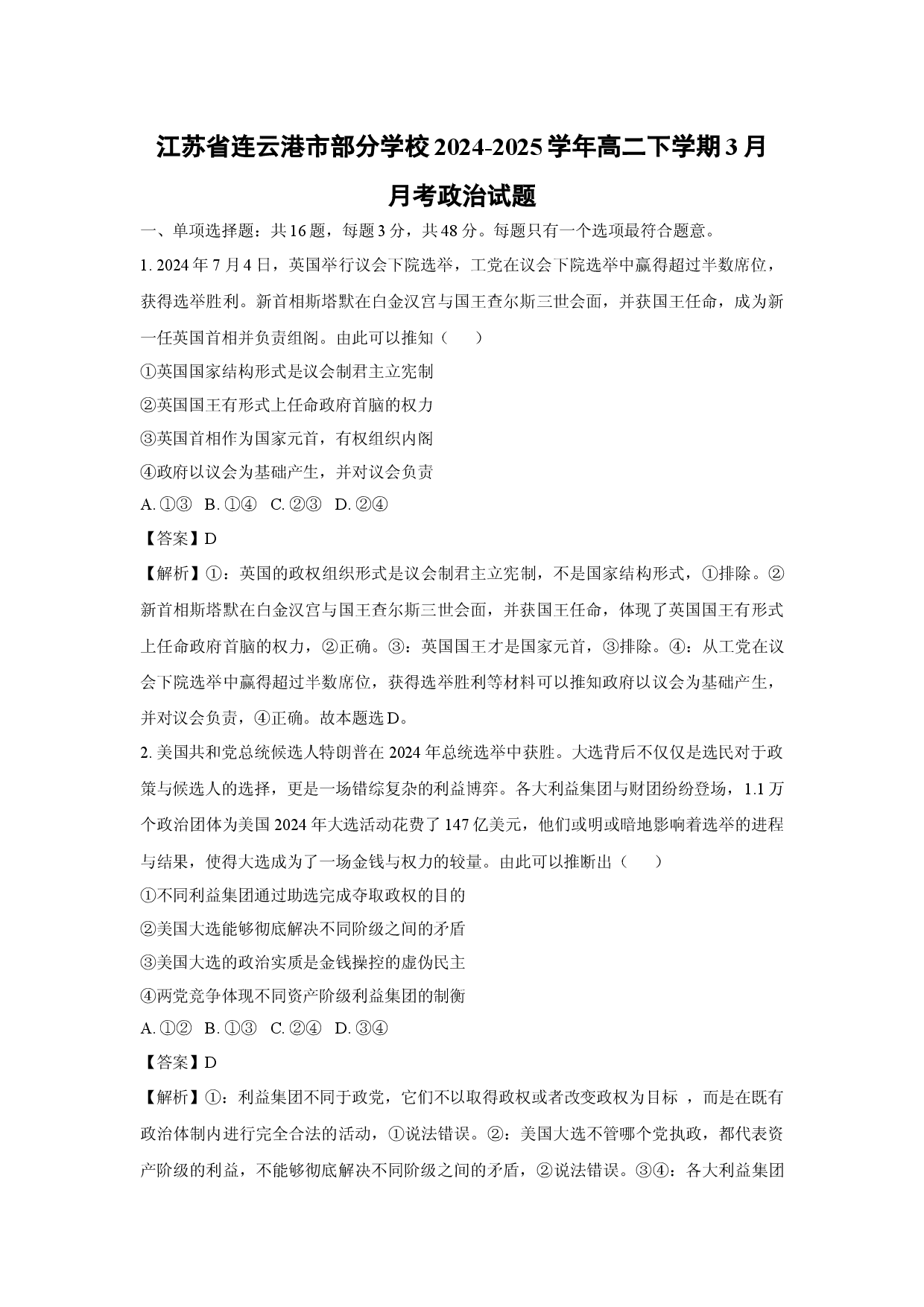 政治试卷江苏连云港市部分学校2024-2025学年高二下学期3月月考试题(含参考解析).docx 第1页