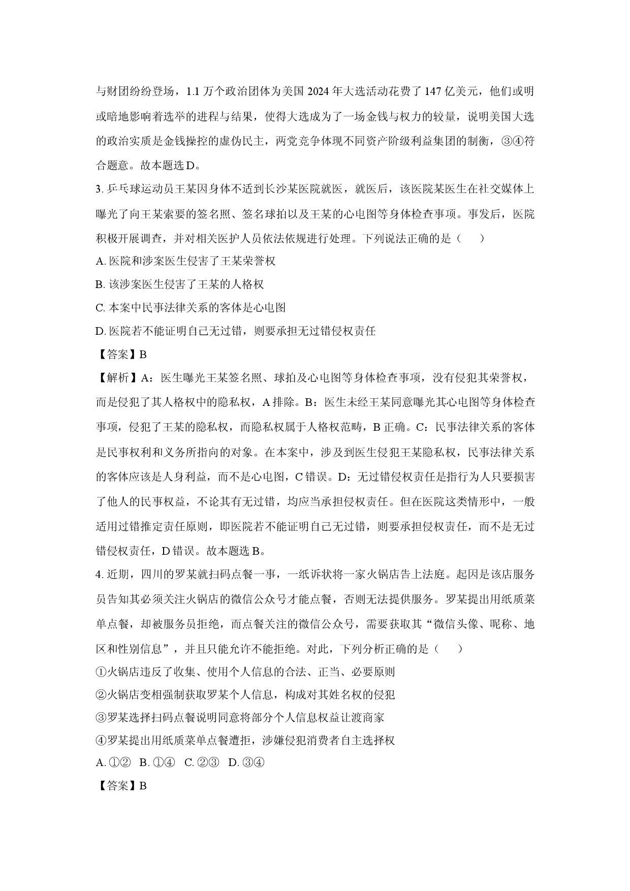 政治试卷江苏连云港市部分学校2024-2025学年高二下学期3月月考试题(含参考解析).docx 第2页