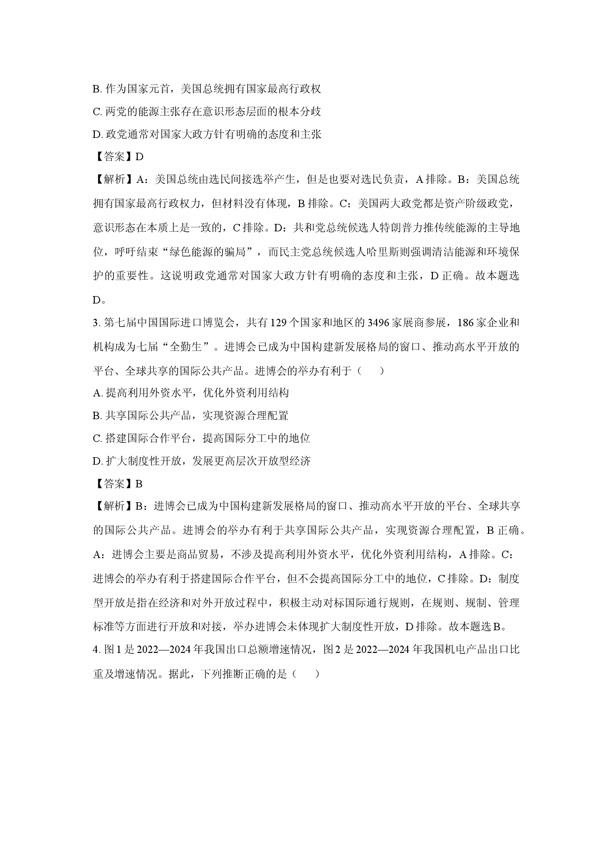 政治试卷江苏部分学校2024-2025学年高二下学期5月联合调研试题(含参考解析).docx 第2页