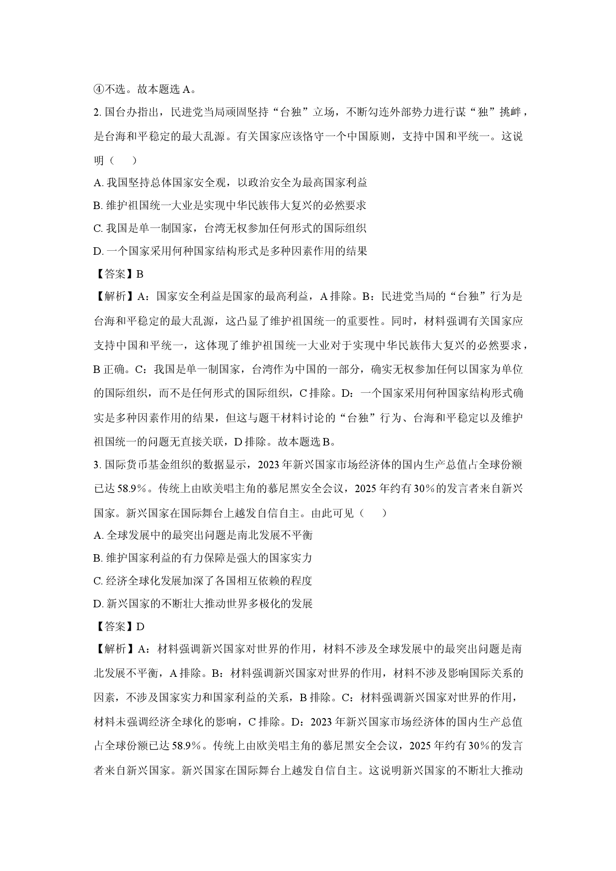政治试卷江苏镇江市2024-2025学年高二下学期4月期中质量监测试题(含参考解析).docx 第2页
